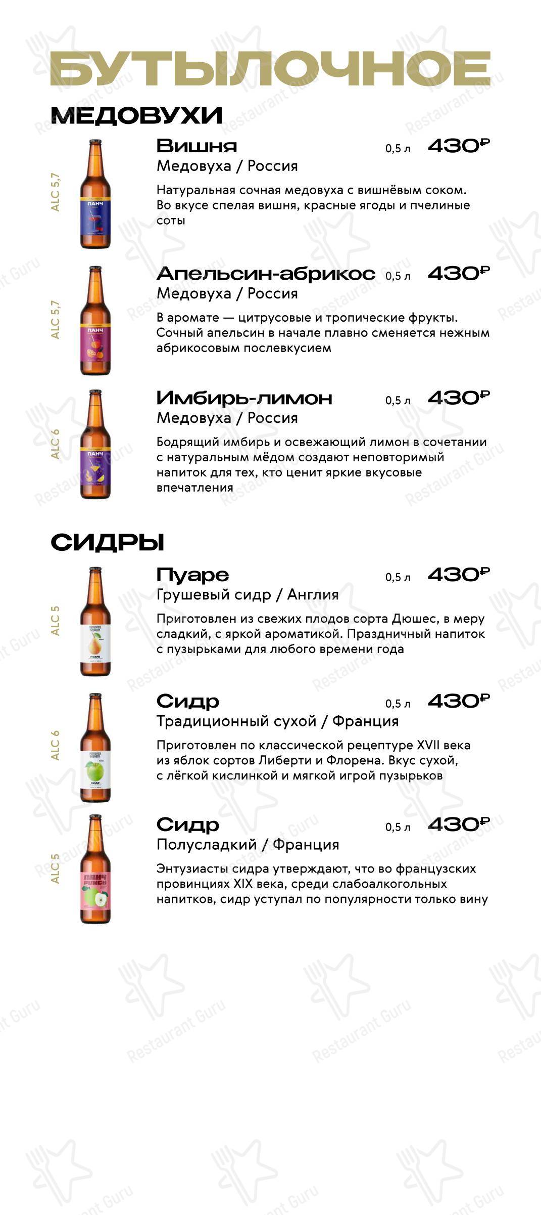 菜单 паба и бара Shop&Pub ПетровичЪ в Ставрополе