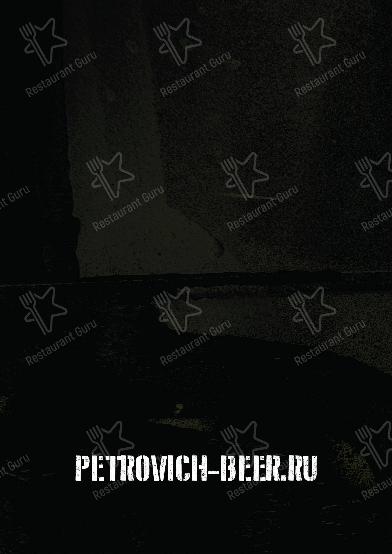 Меню паба и бара Shop&Pub ПетровичЪ - Меню напитков