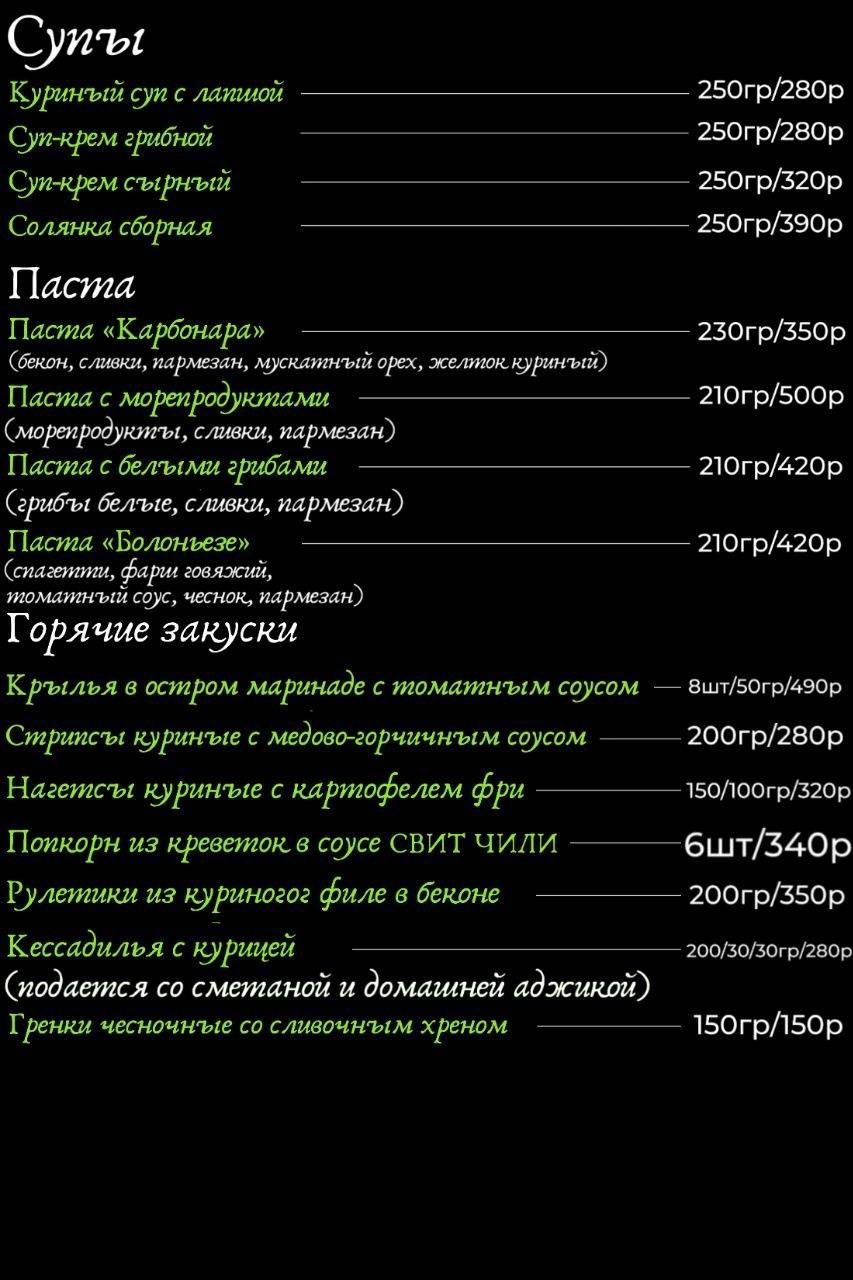 Шоу ресторан "Город" меню