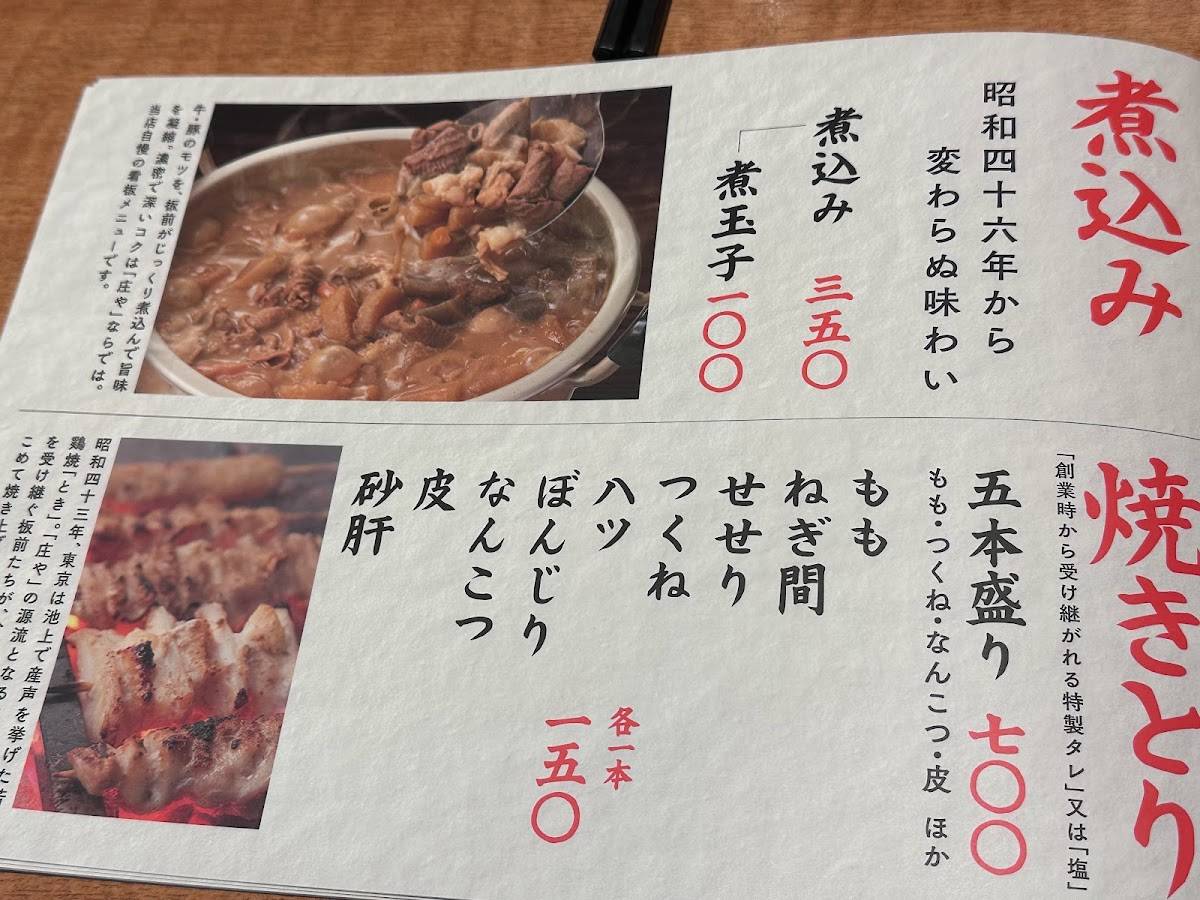 Shōya меню