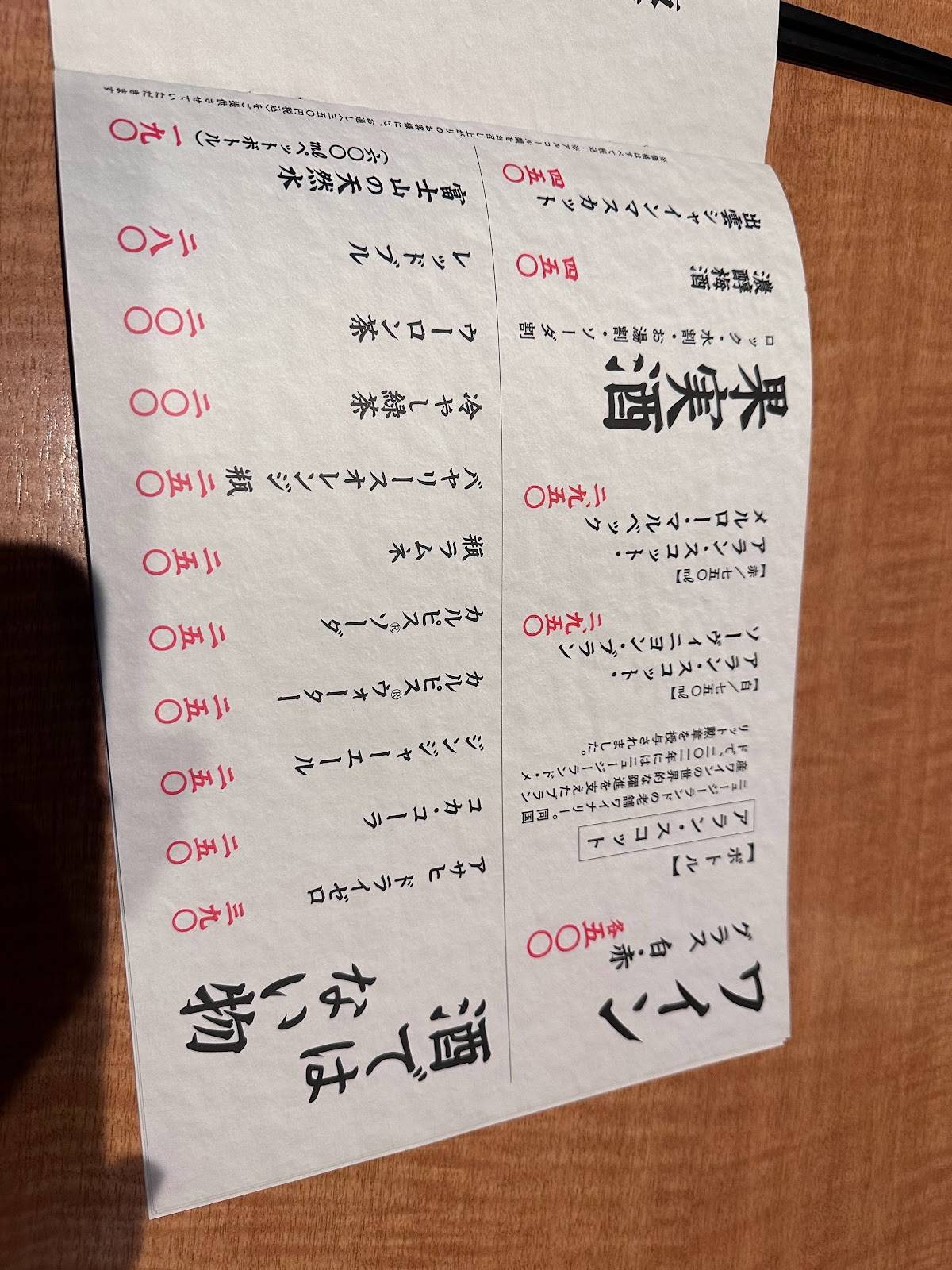 Shōya меню