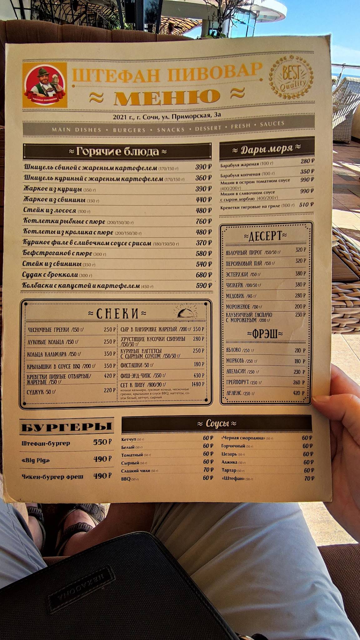 Штефан пивовар меню