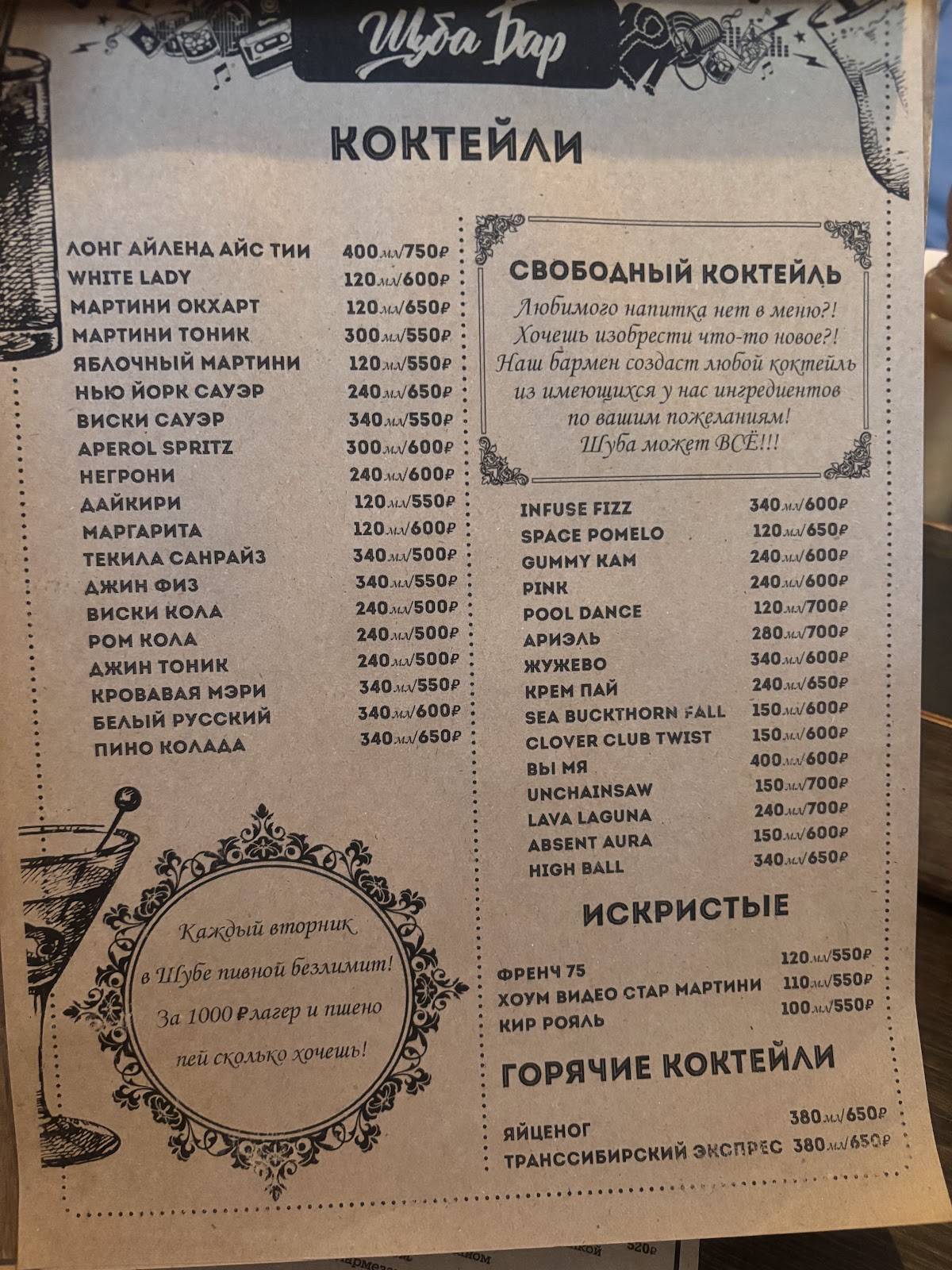 Шуба бар меню