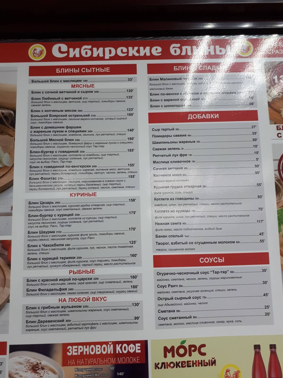 Сибирские блины меню