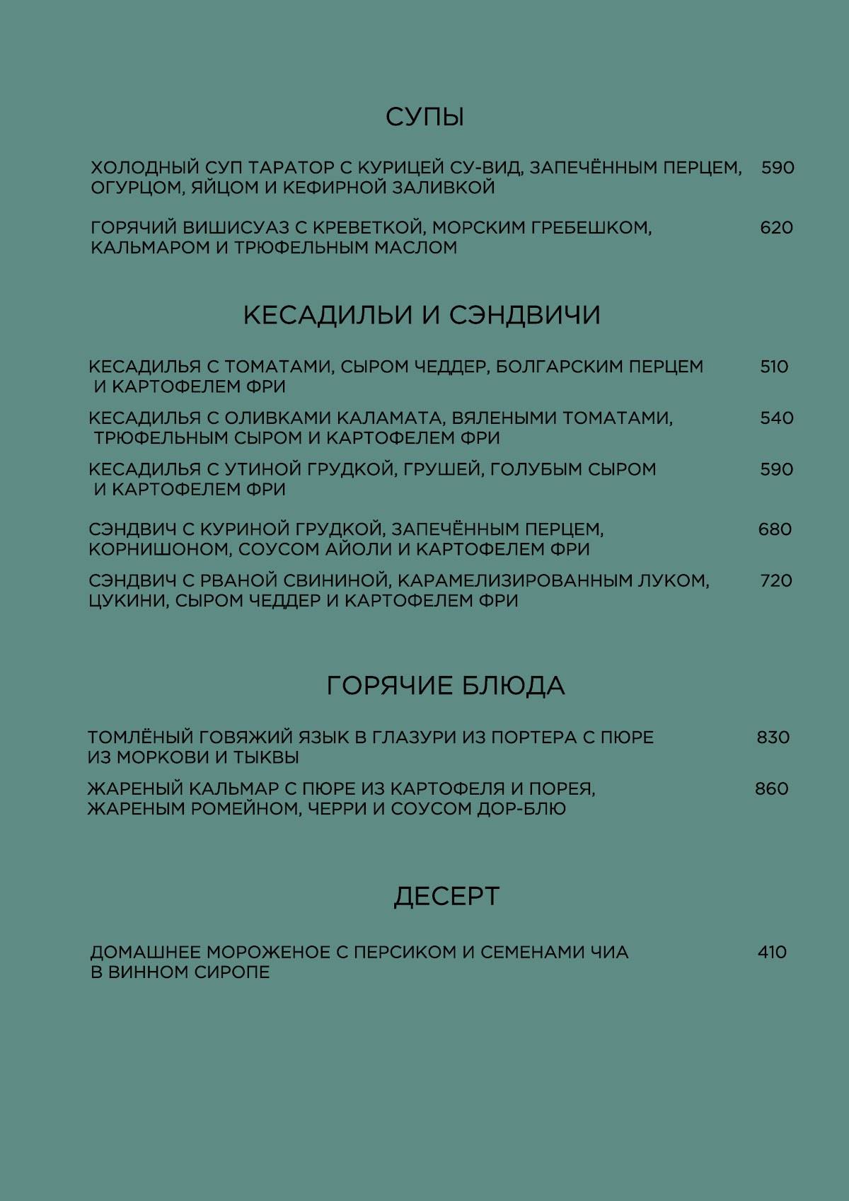 Сидр и Нэнси меню