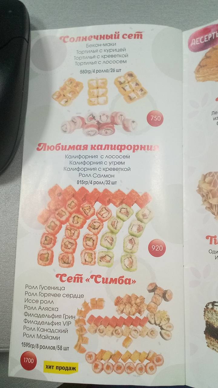 Симба меню