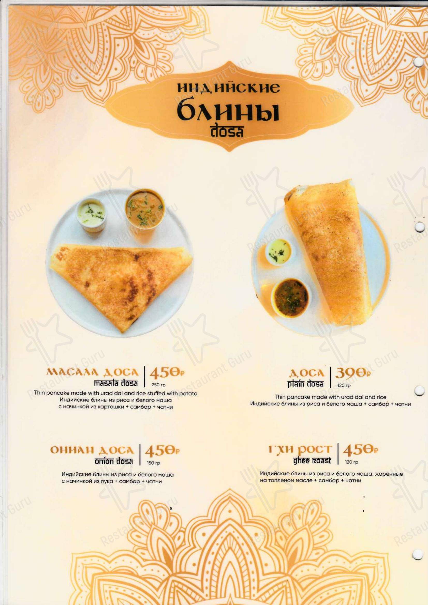 Меню ресторана Сиварус