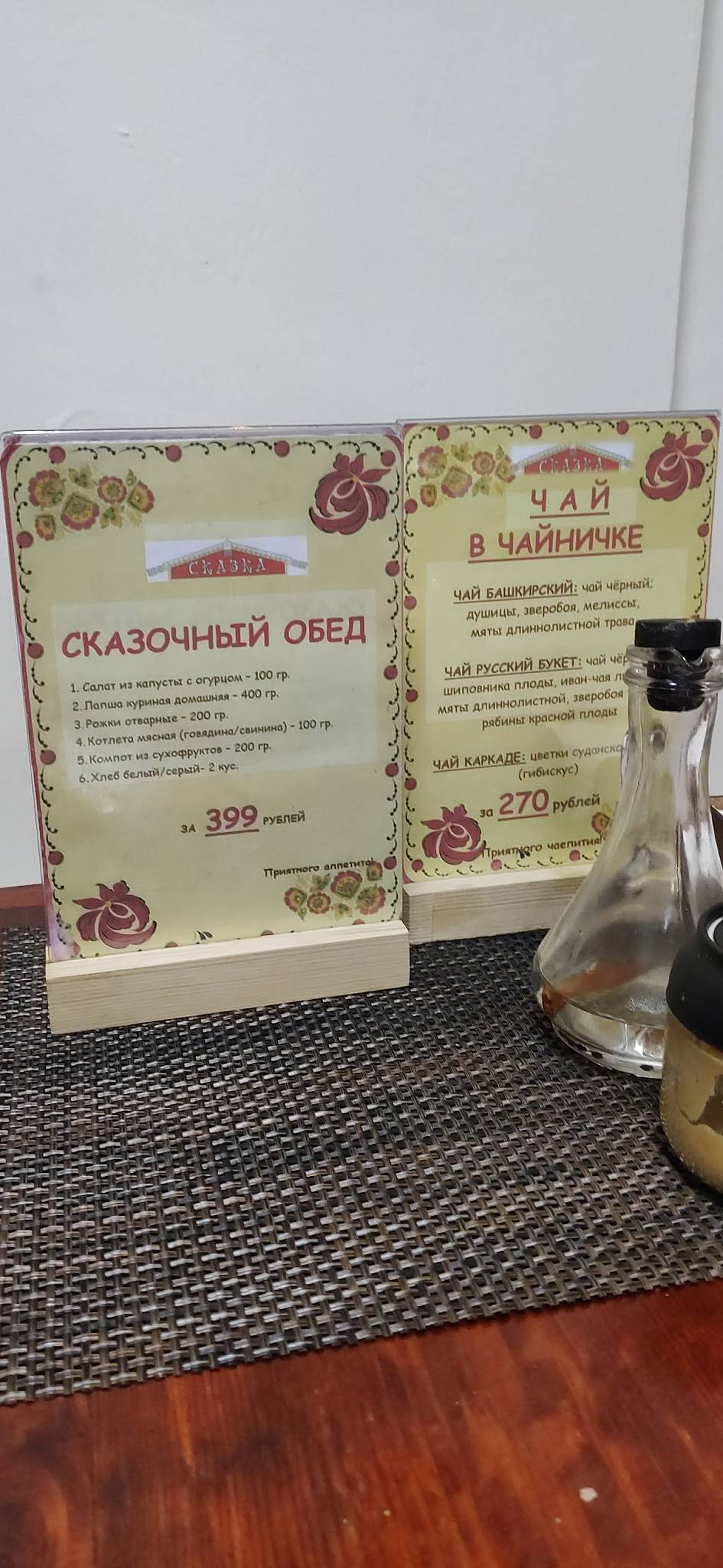 Кафе,Сказка, меню