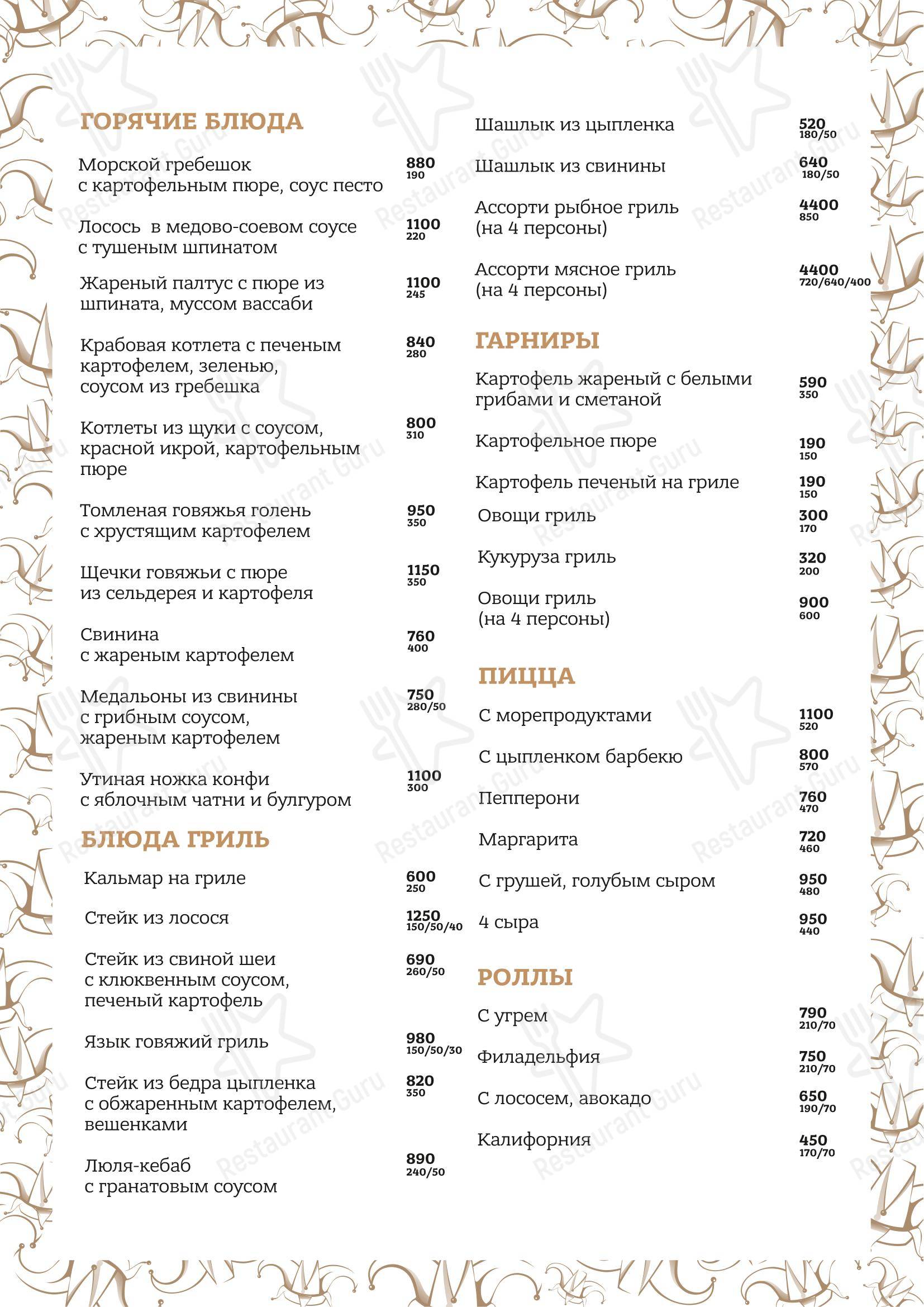 Основное меню ресторана Скоморохи