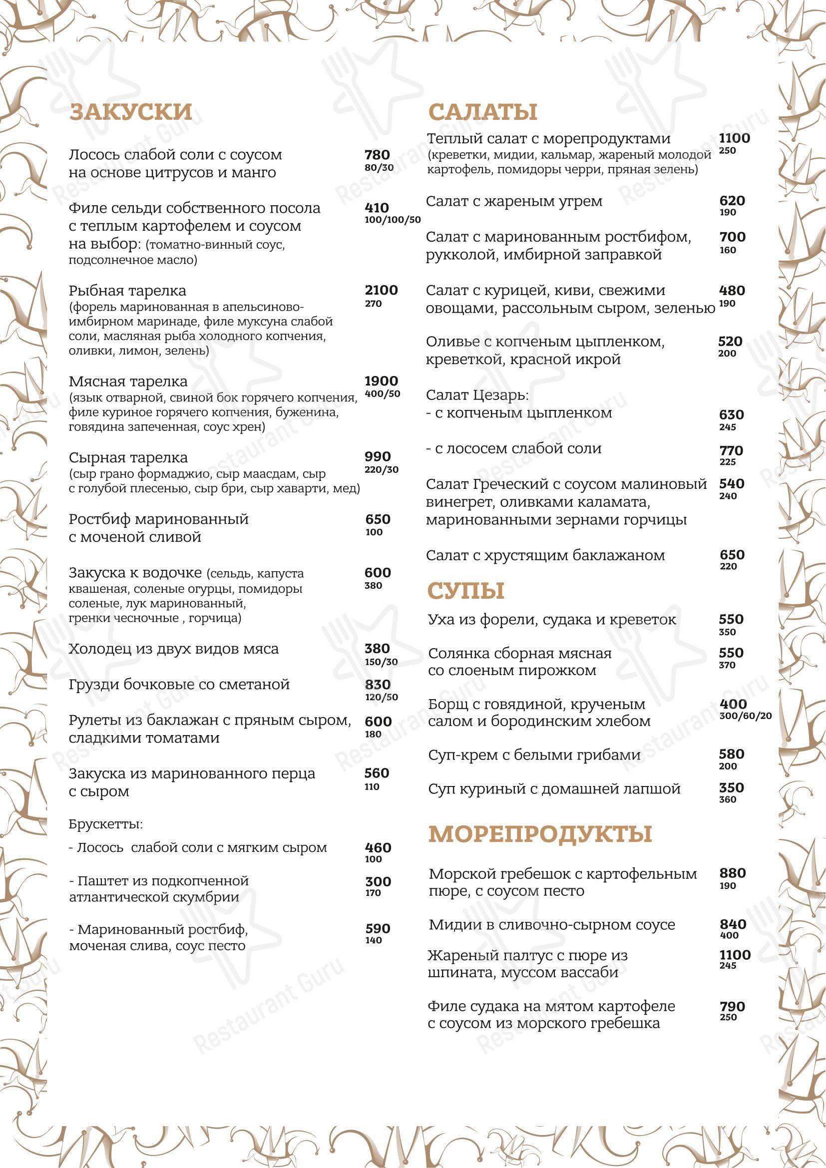 Меню ресторана Скоморохи в Новосибирске