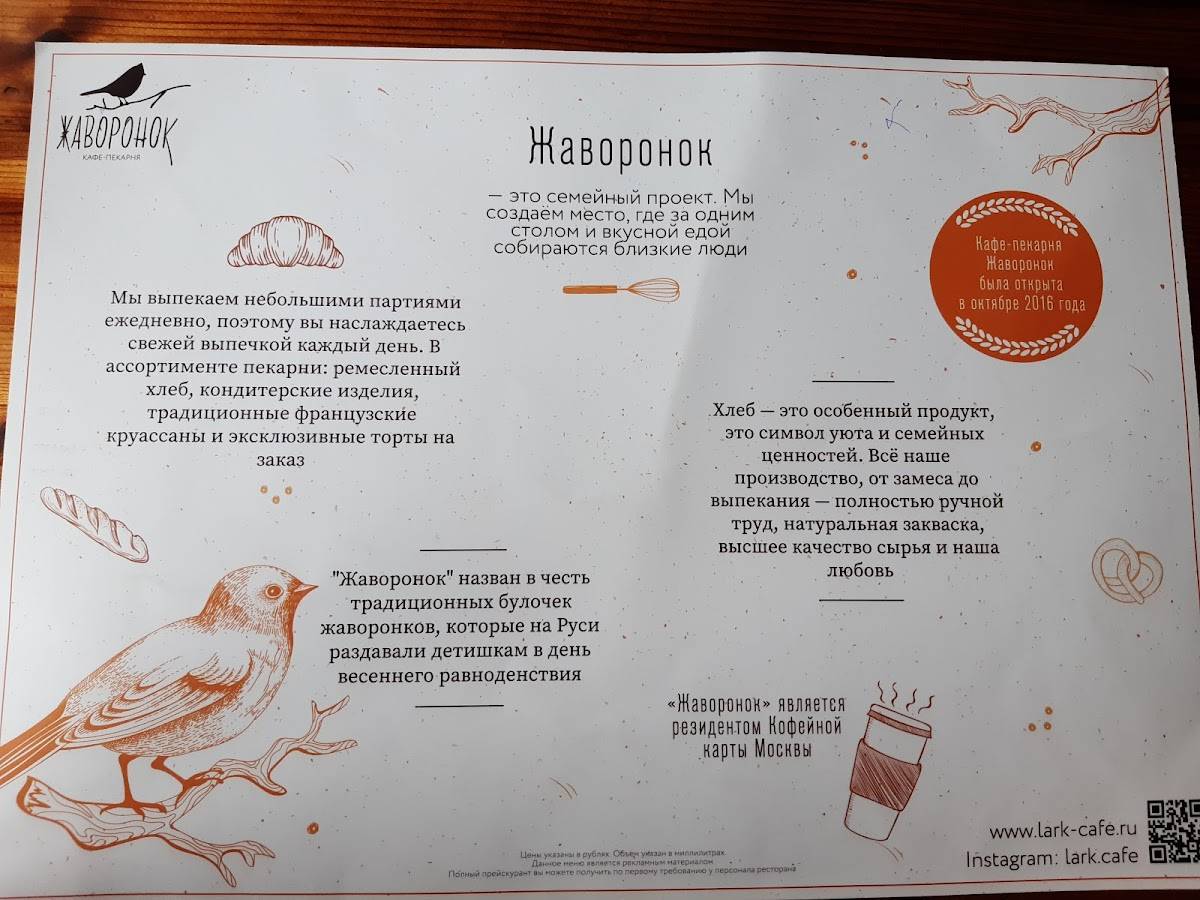 Жаворонок меню