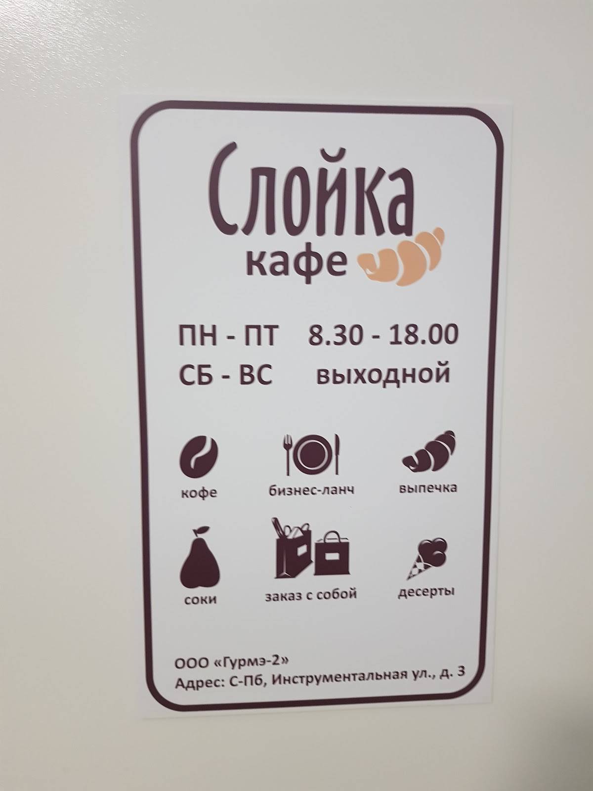 Слойка меню