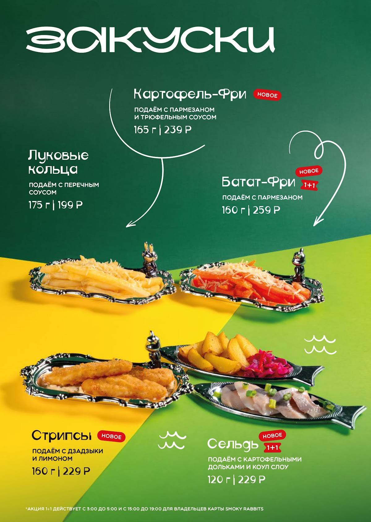 Smoky Rabbits меню