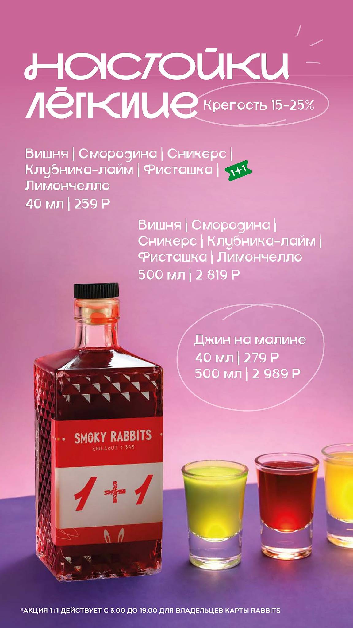 Smoky Rabbits меню