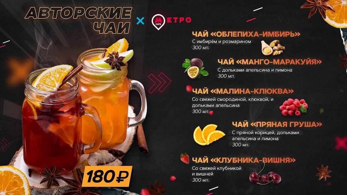 Метро меню