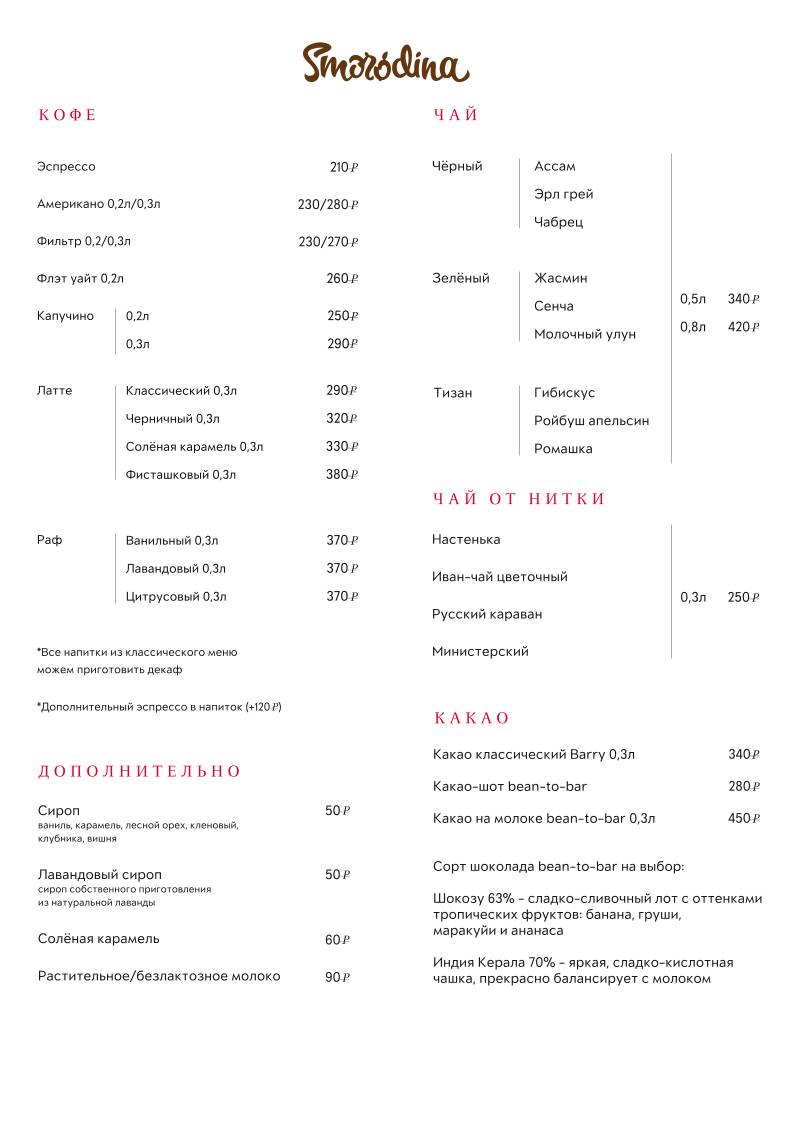 Smorodina меню