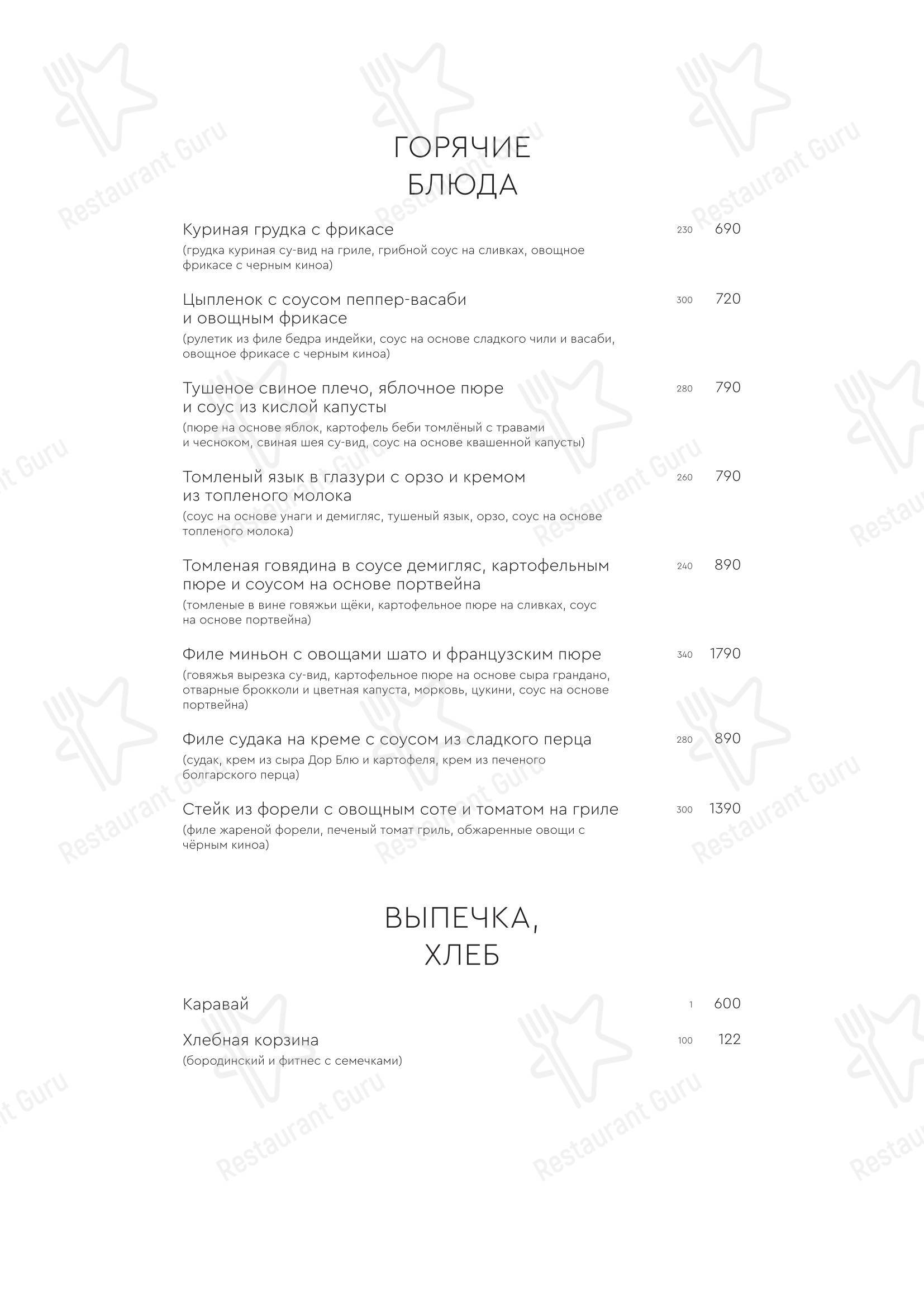 Собинов в Ярославле - Меню