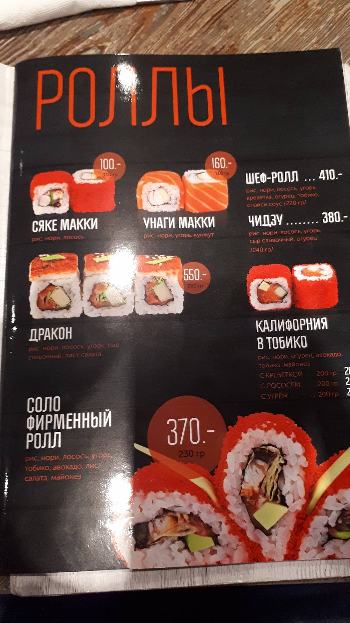 Соло меню