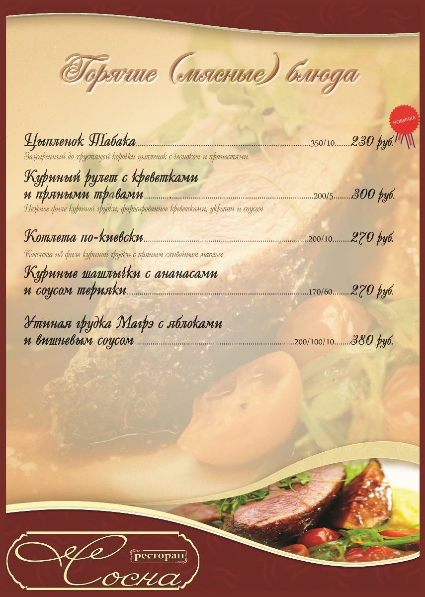 Сосна меню