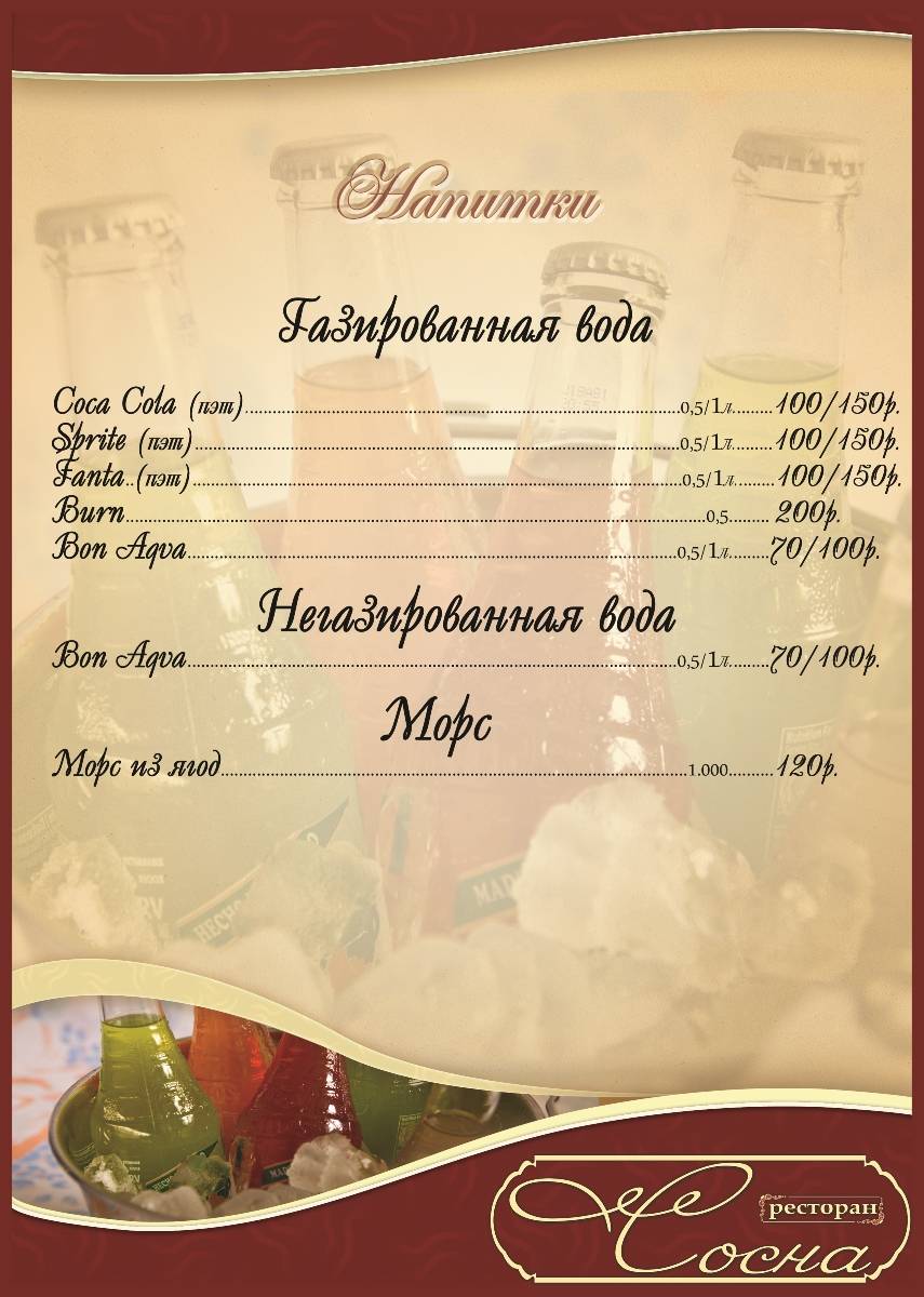Сосна меню