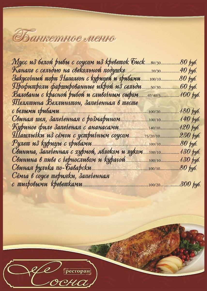 Сосна меню