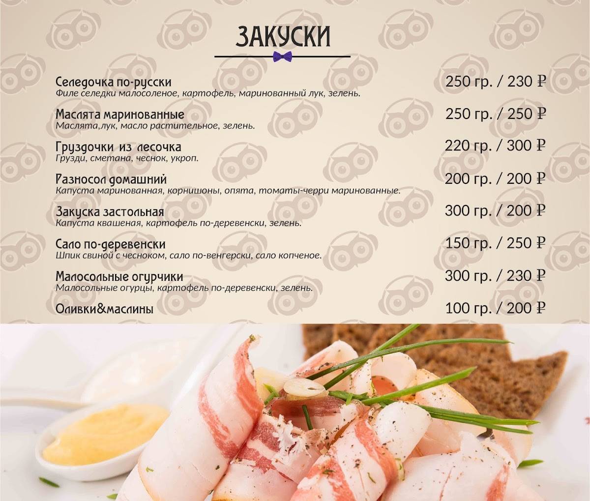 Караоке-бар "Сова" меню
