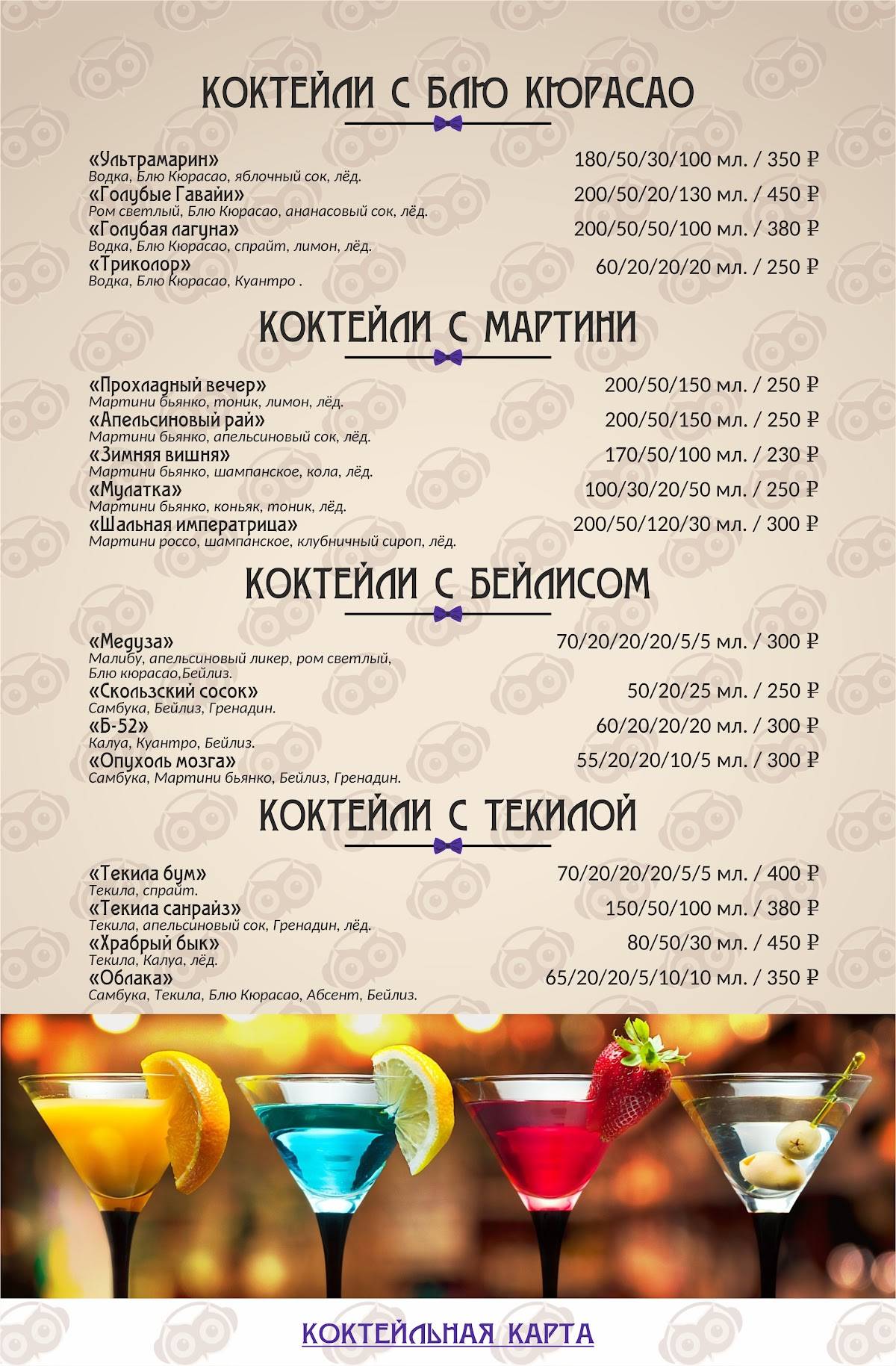 Караоке-бар "Сова" меню