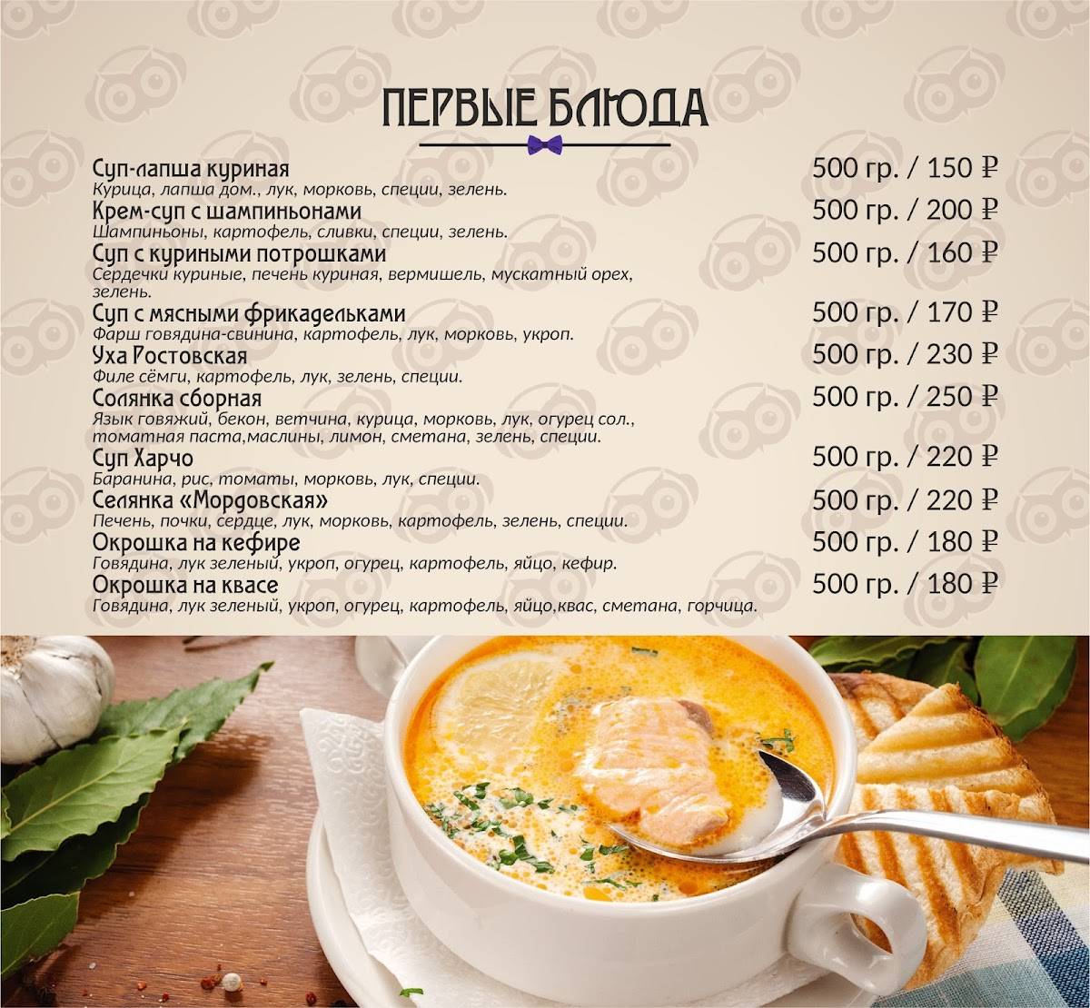 Караоке-бар "Сова" меню