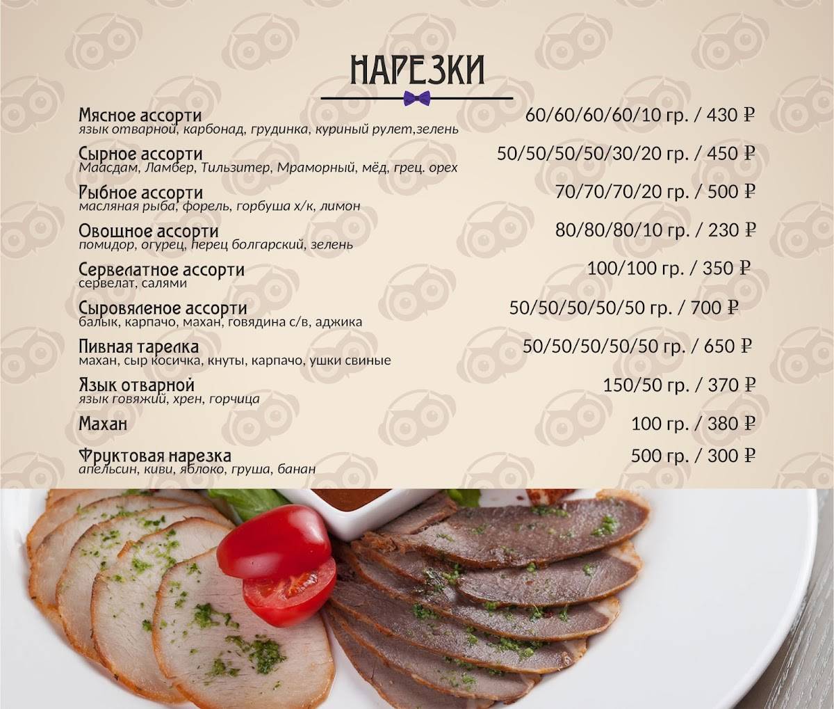 Караоке-бар "Сова" меню