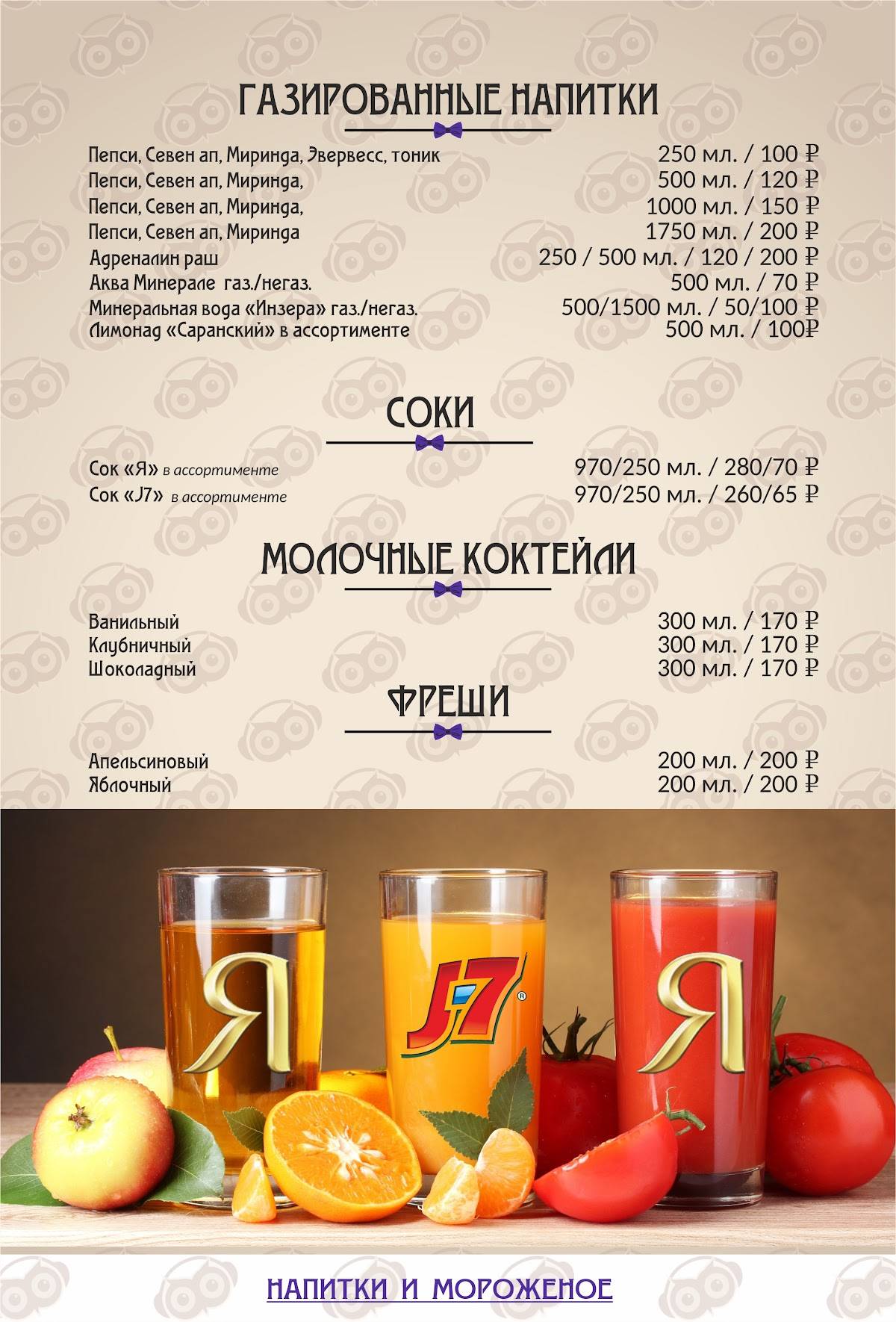 Караоке-бар "Сова" меню