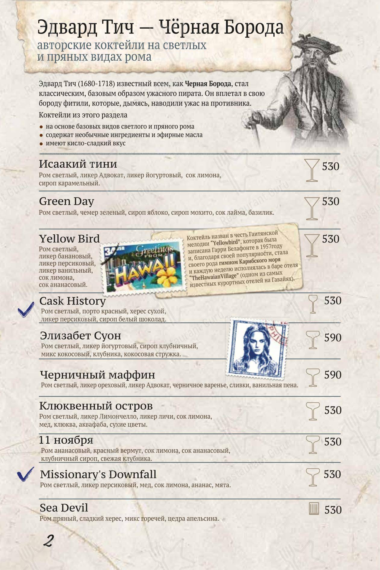 Меню напитков паба и бара Сен-Мартен