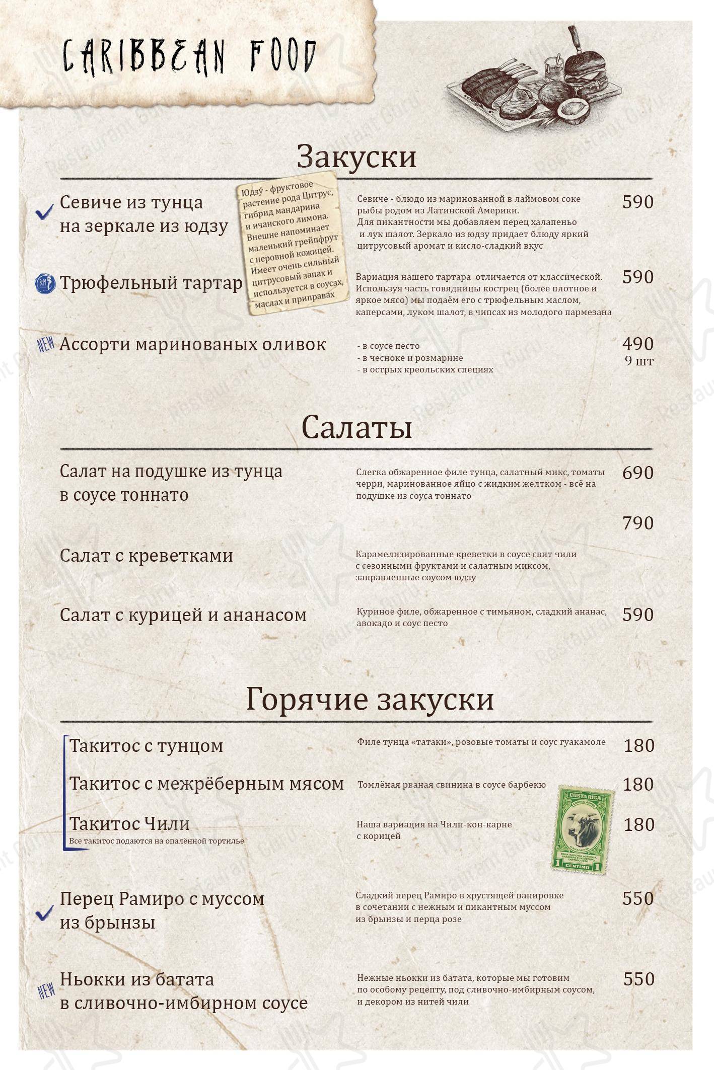 菜单 паба и бара Сен-Мартен