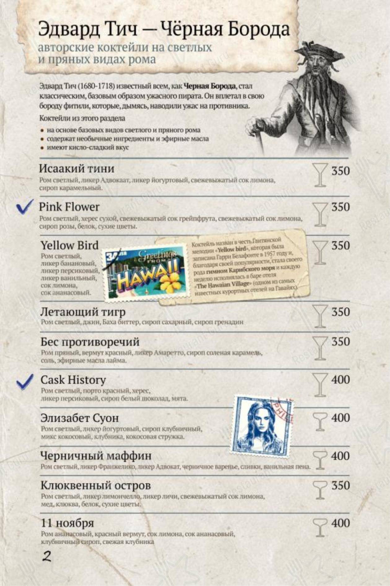 Меню паба и бара Сен-Мартен - Детское