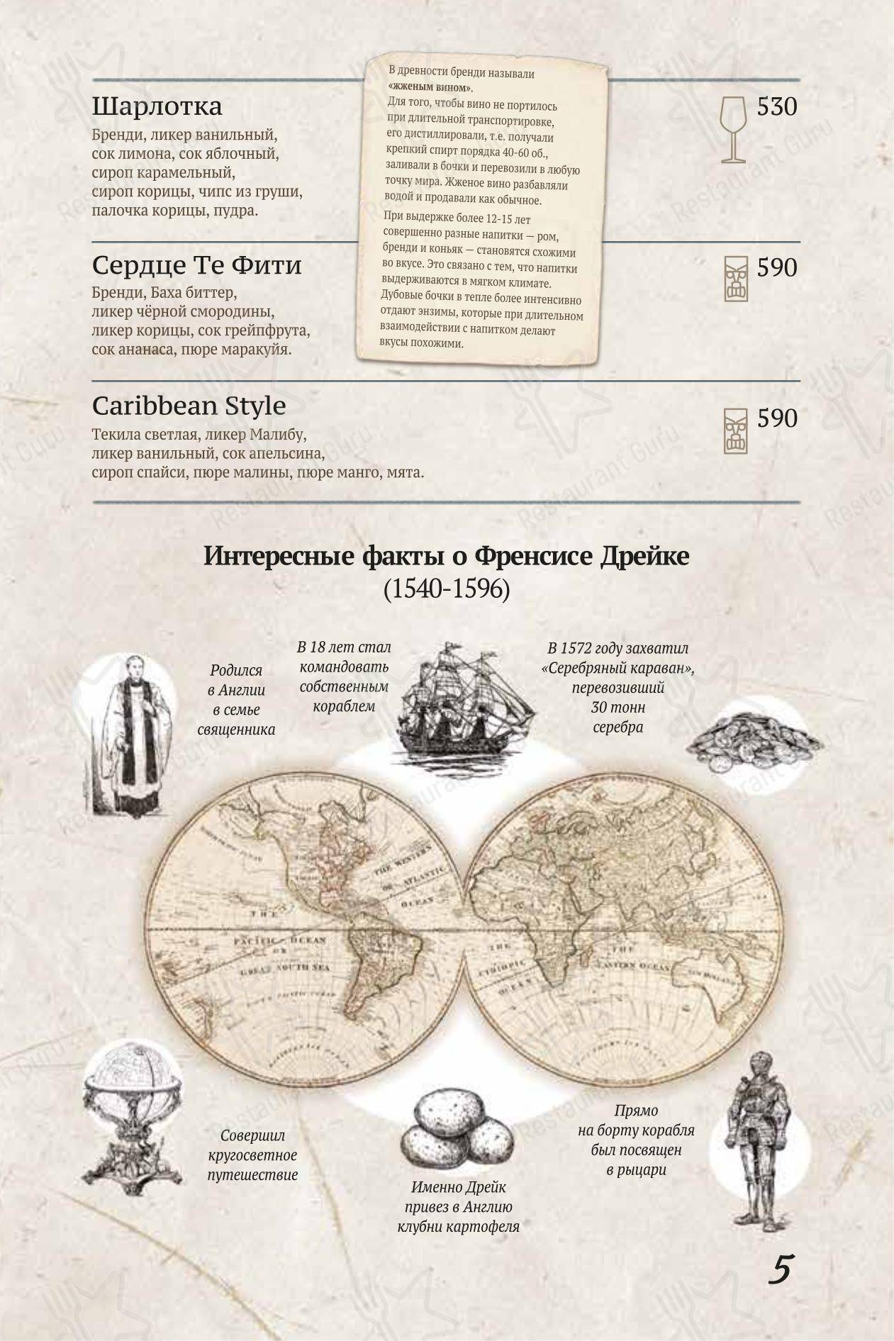 Сен-Мартен в Санкт-Петербурге - Меню напитков
