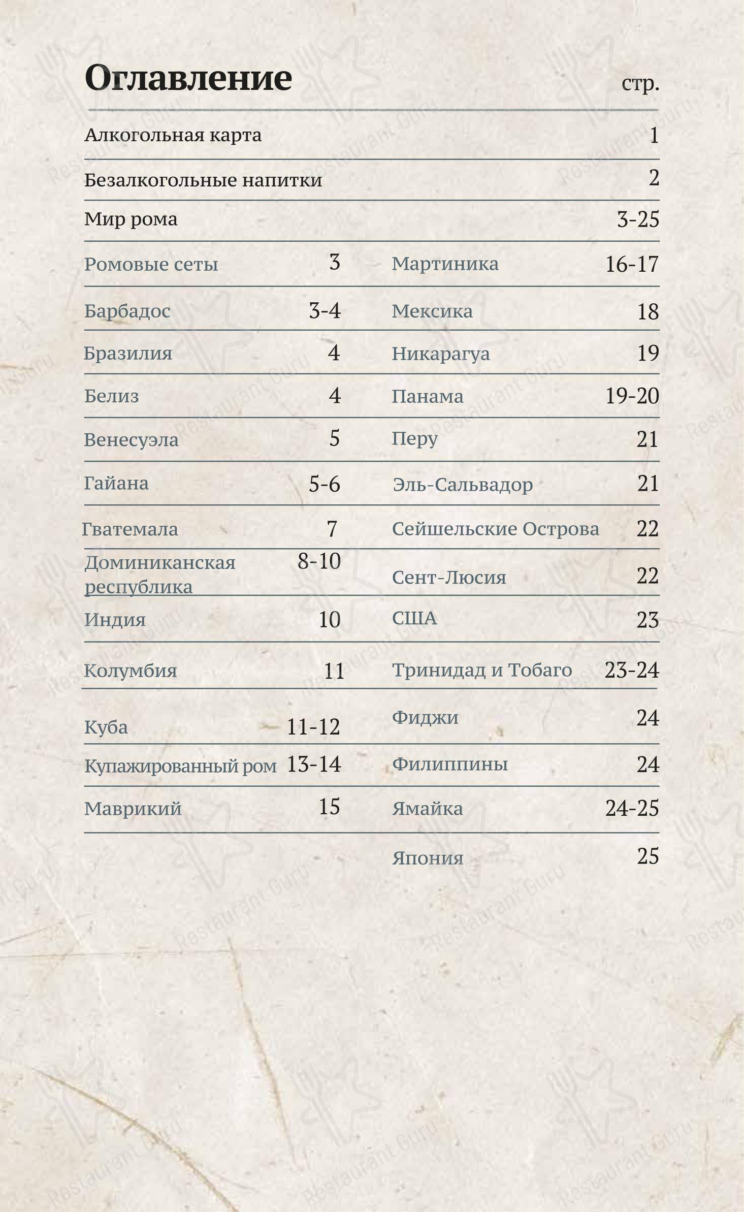 Меню паба и бара Сен-Мартен