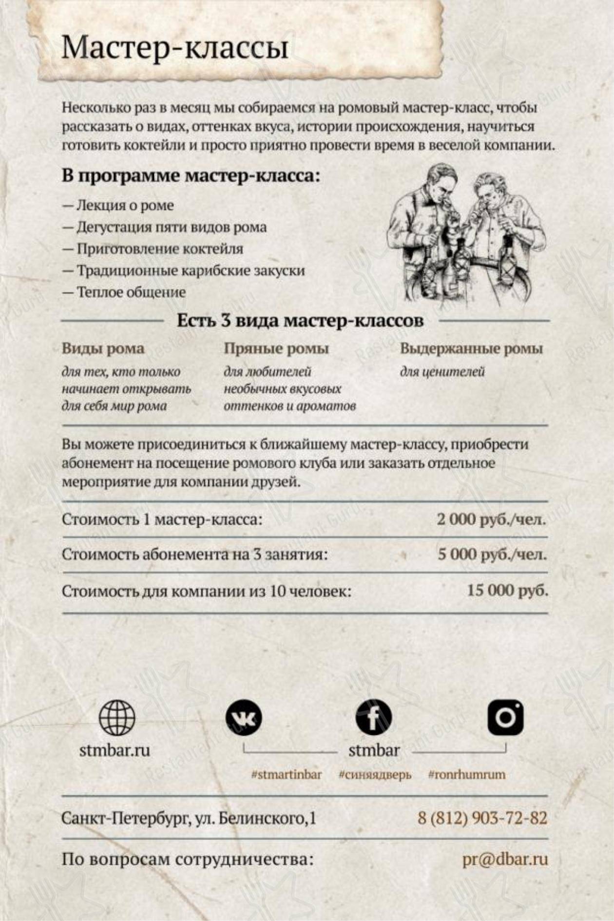 Детское паба и бара Сен-Мартен