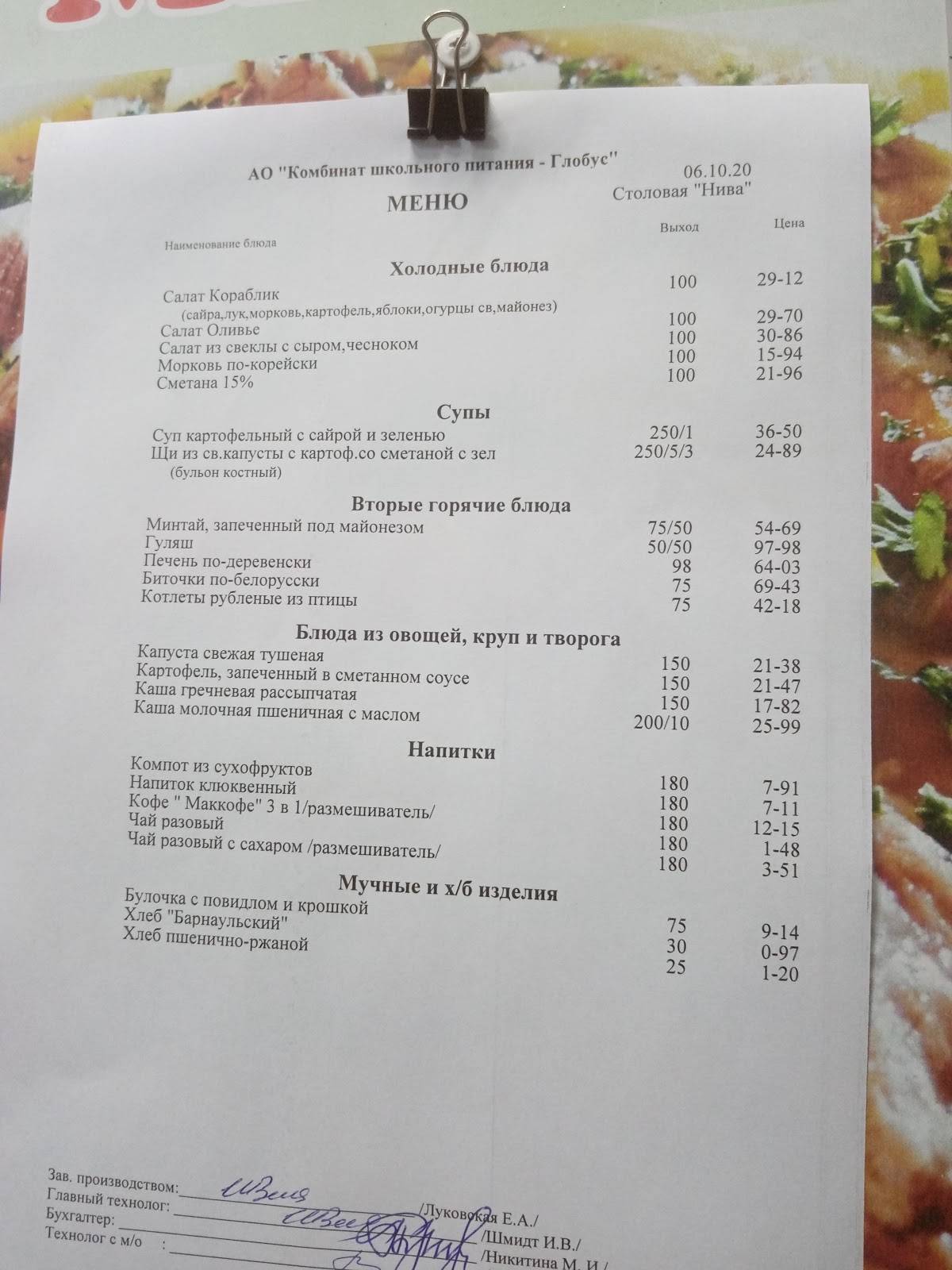 Стадион меню