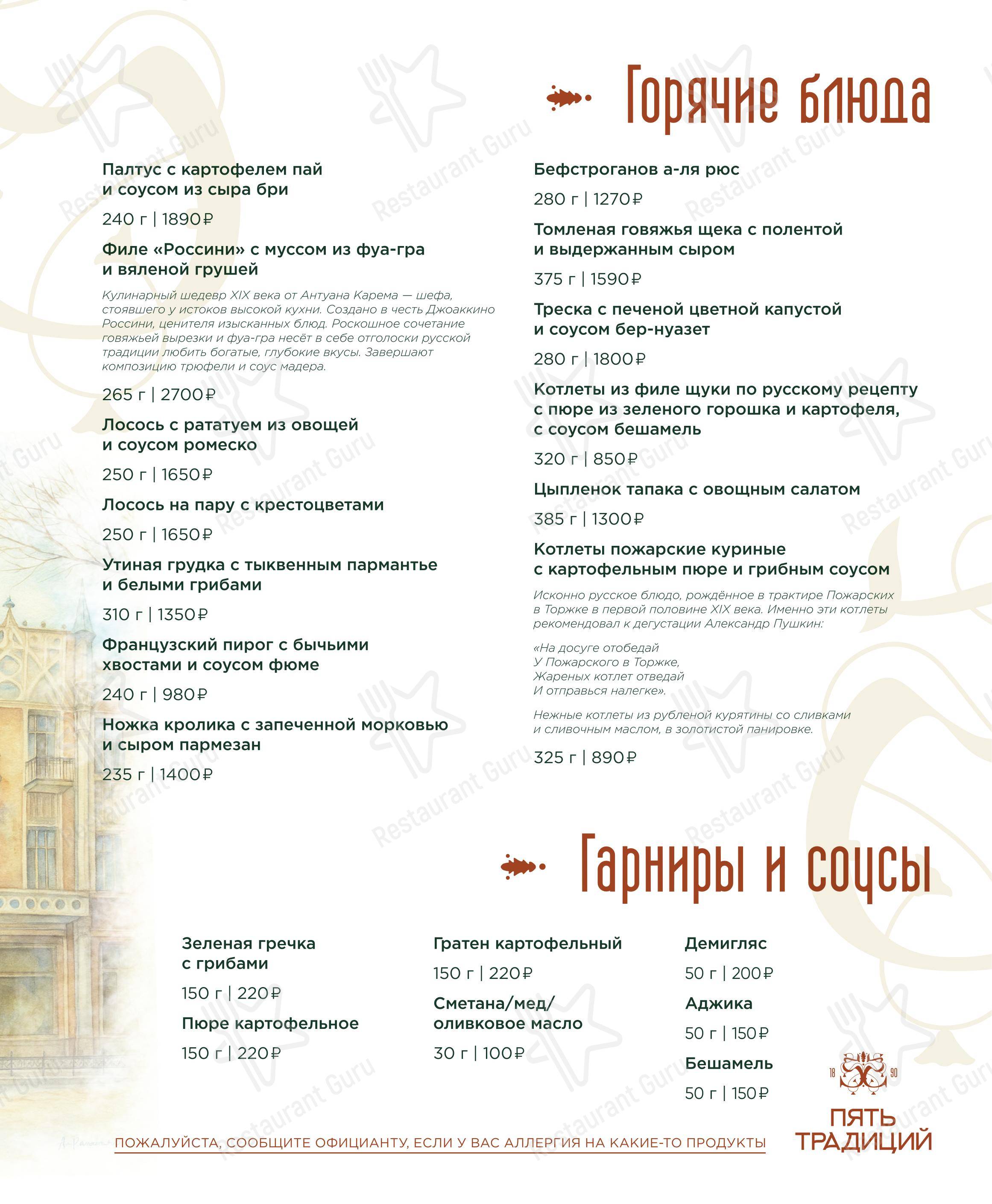 菜单 ресторана СтанЪ в Краснодаре