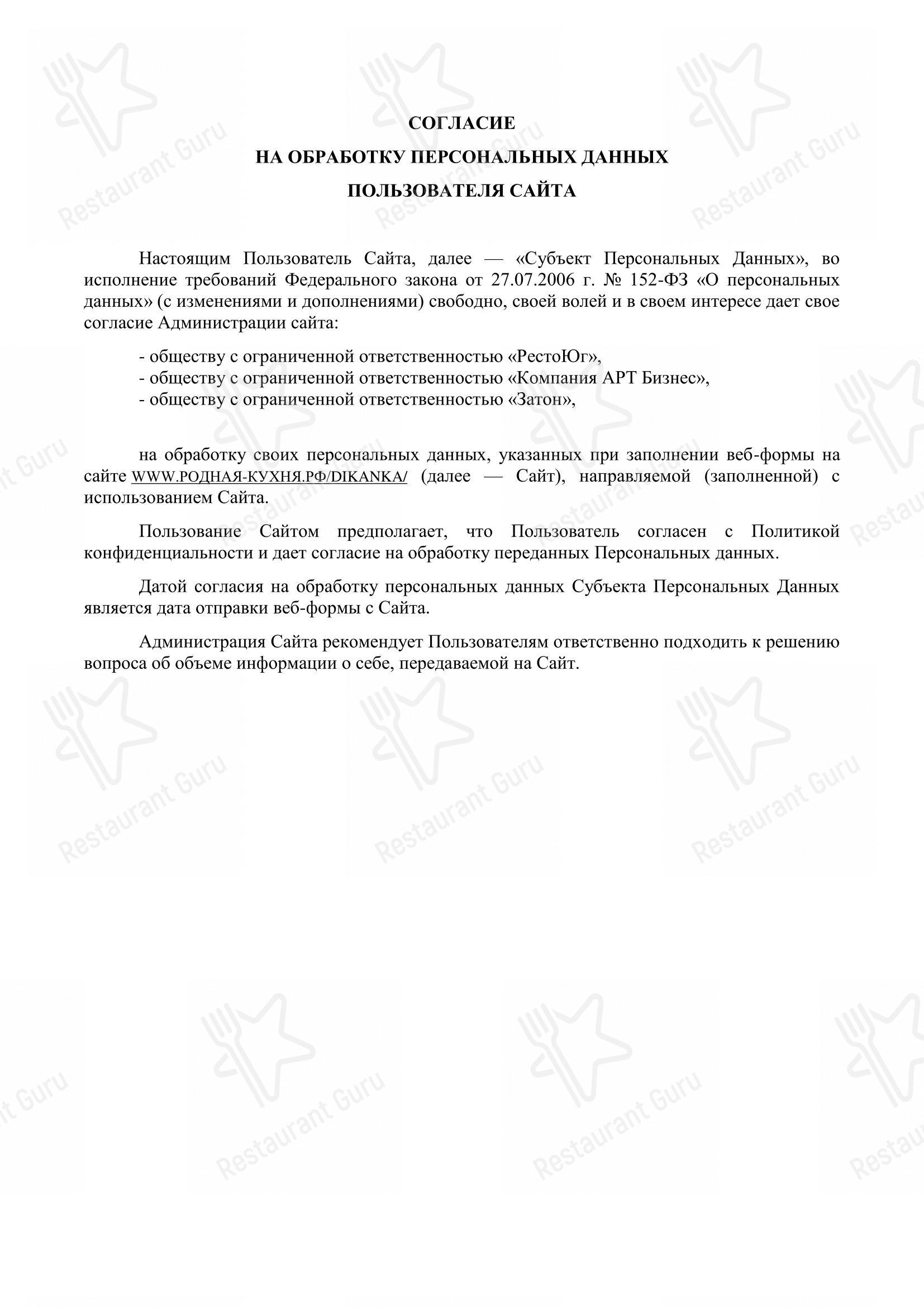 Меню ресторана СтанЪ - Takeaway Menu
