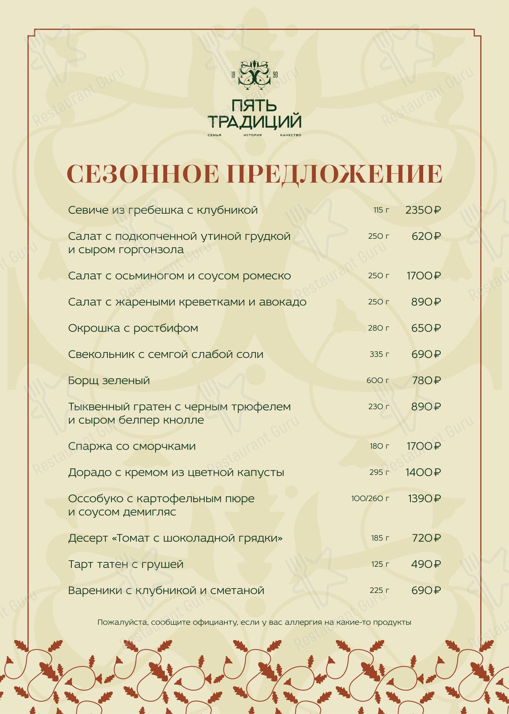 Dinner Menu ресторана СтанЪ