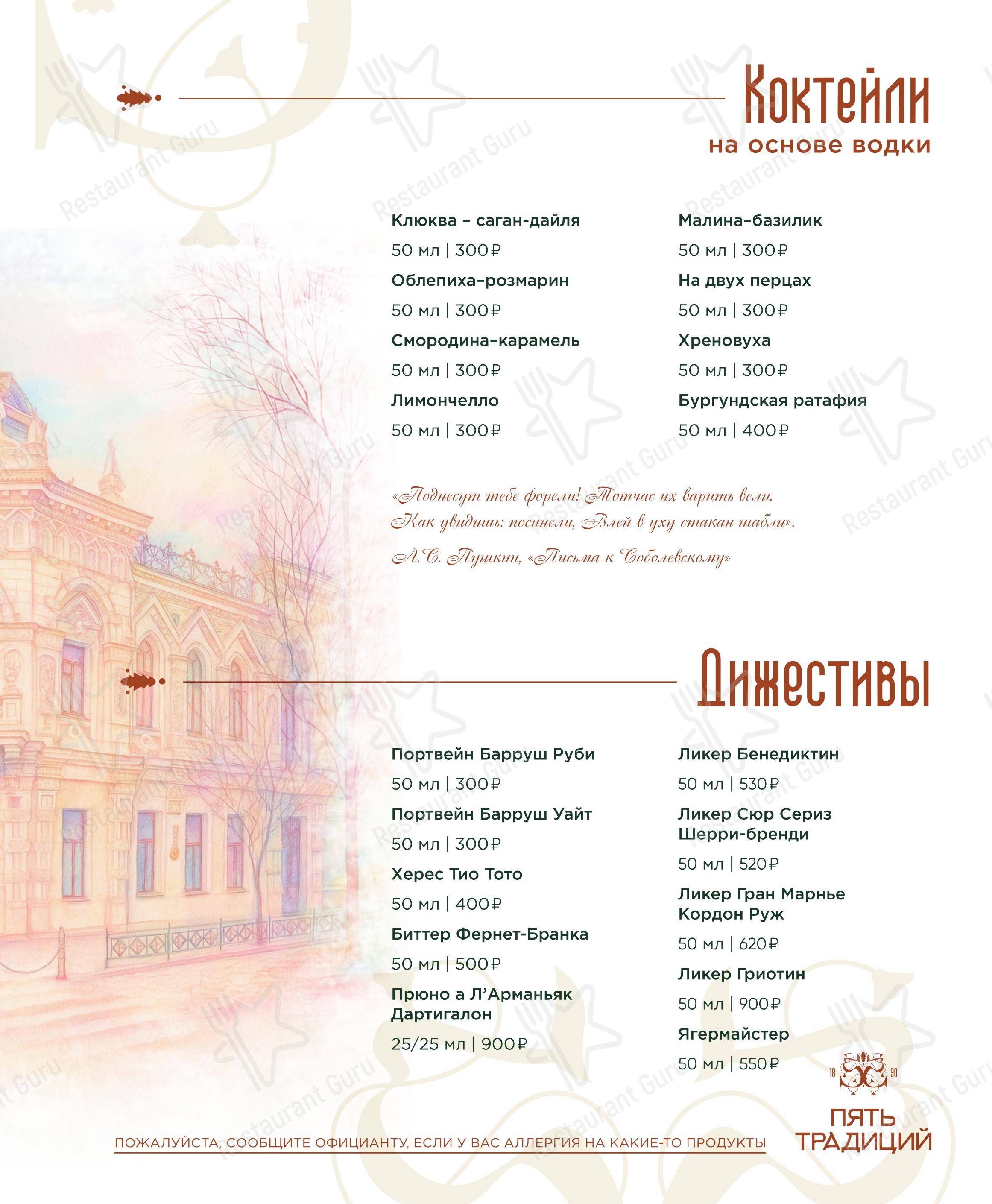 СтанЪ в Краснодаре - 菜单