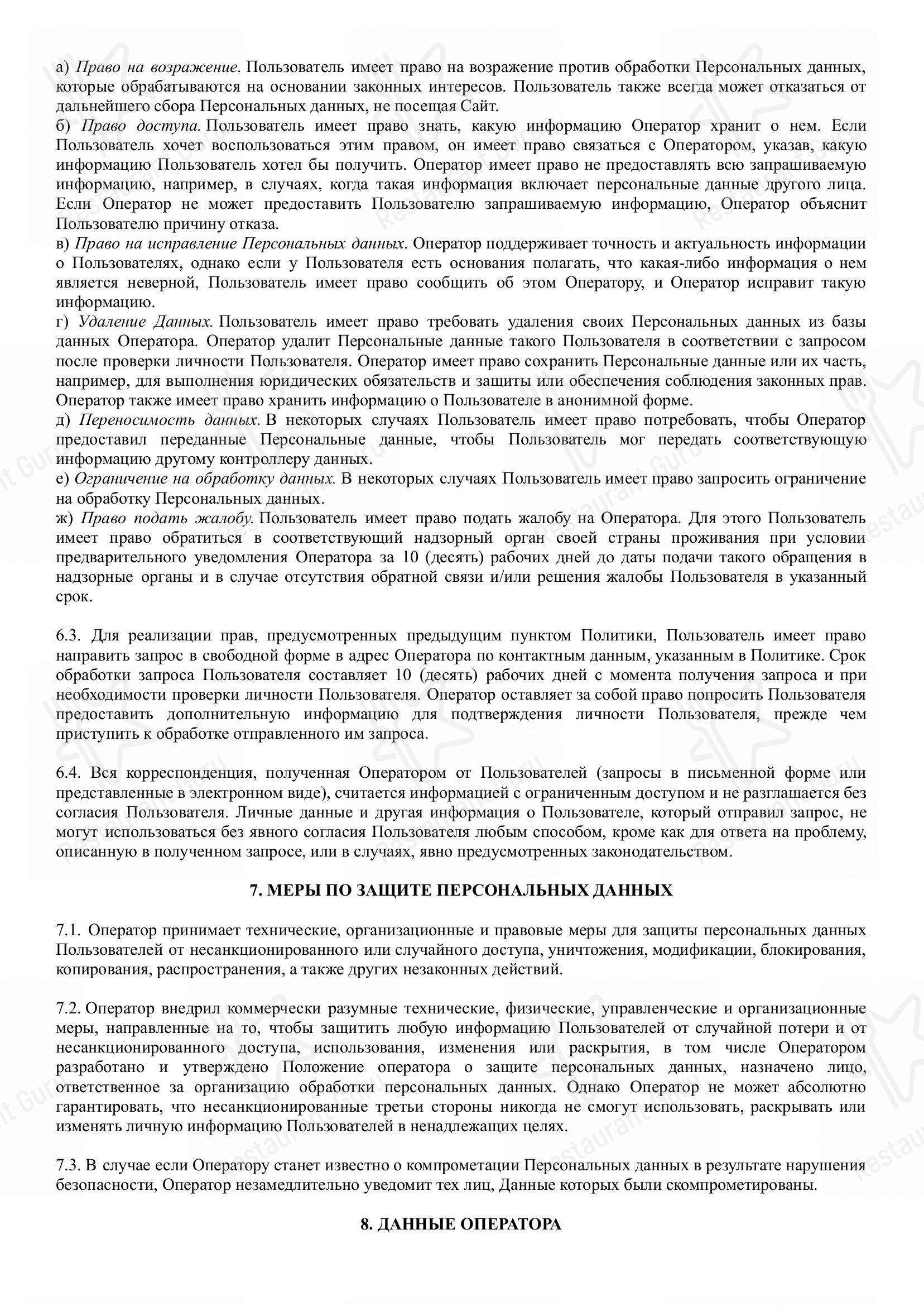 Меню клуба Стендап клуб - Меню