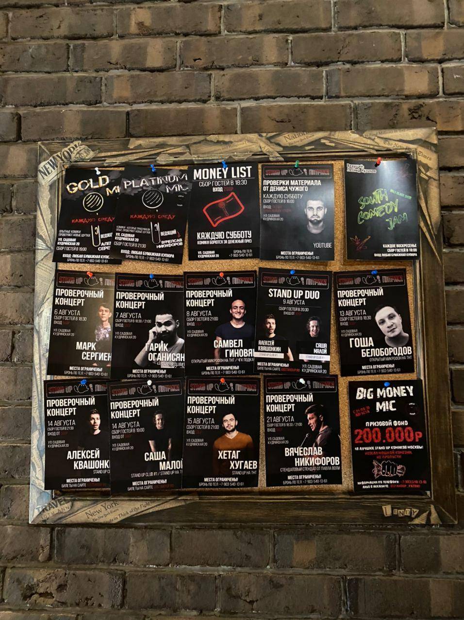 Stand Up Патрики меню