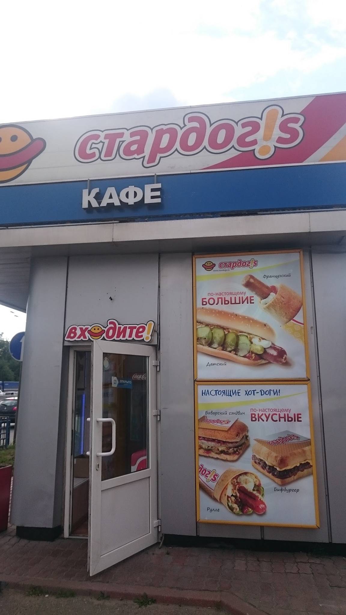 Stardogs меню