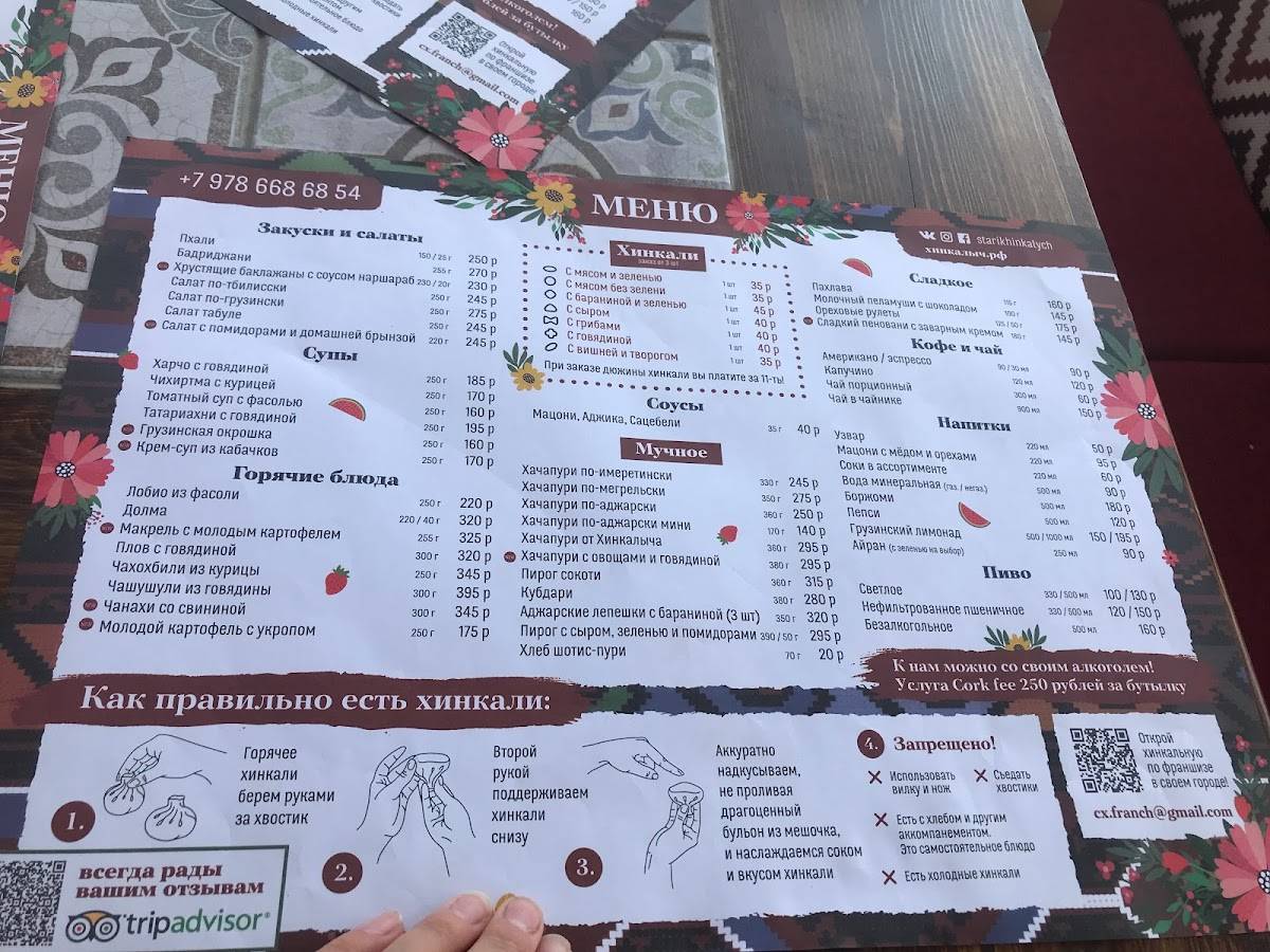Старик Хинкалыч меню