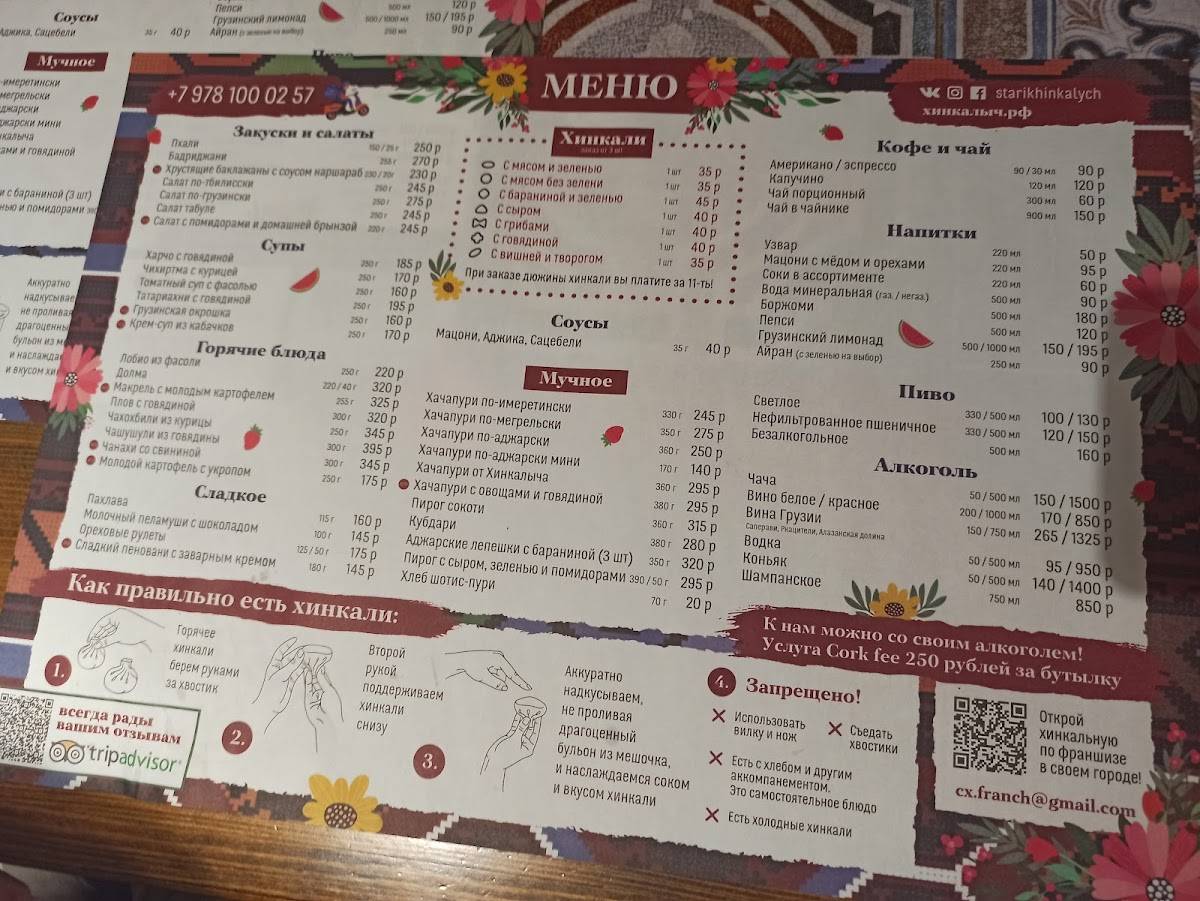 Старик Хинкалыч меню
