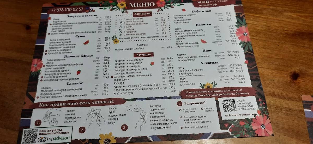 Старик Хинкалыч меню