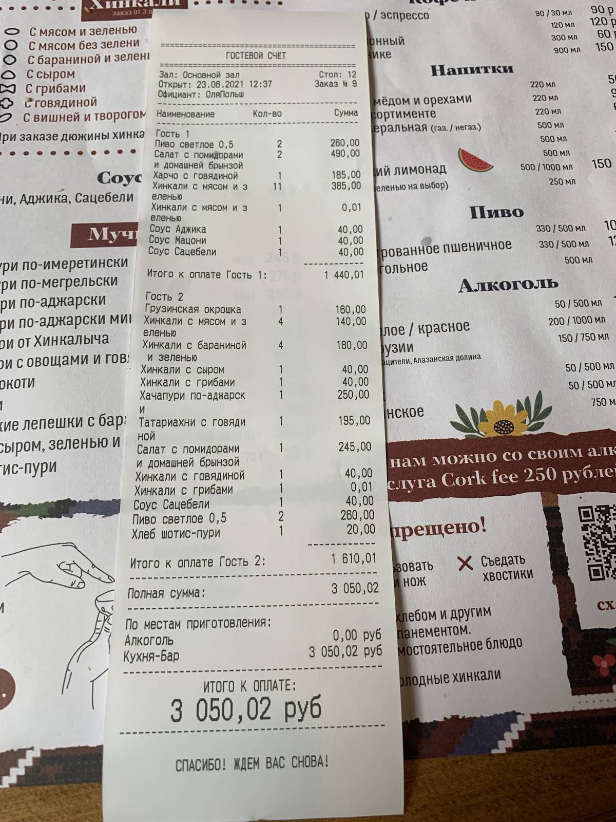 Старик Хинкалыч меню