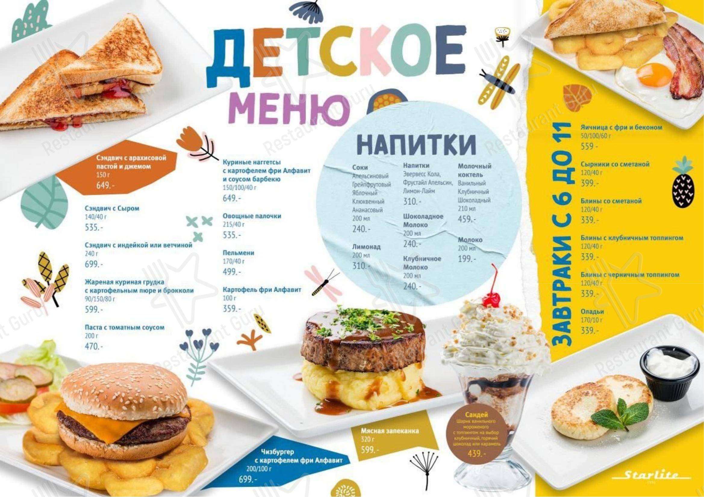 Меню ресторана Старлайт Дайнер - Catering Menu