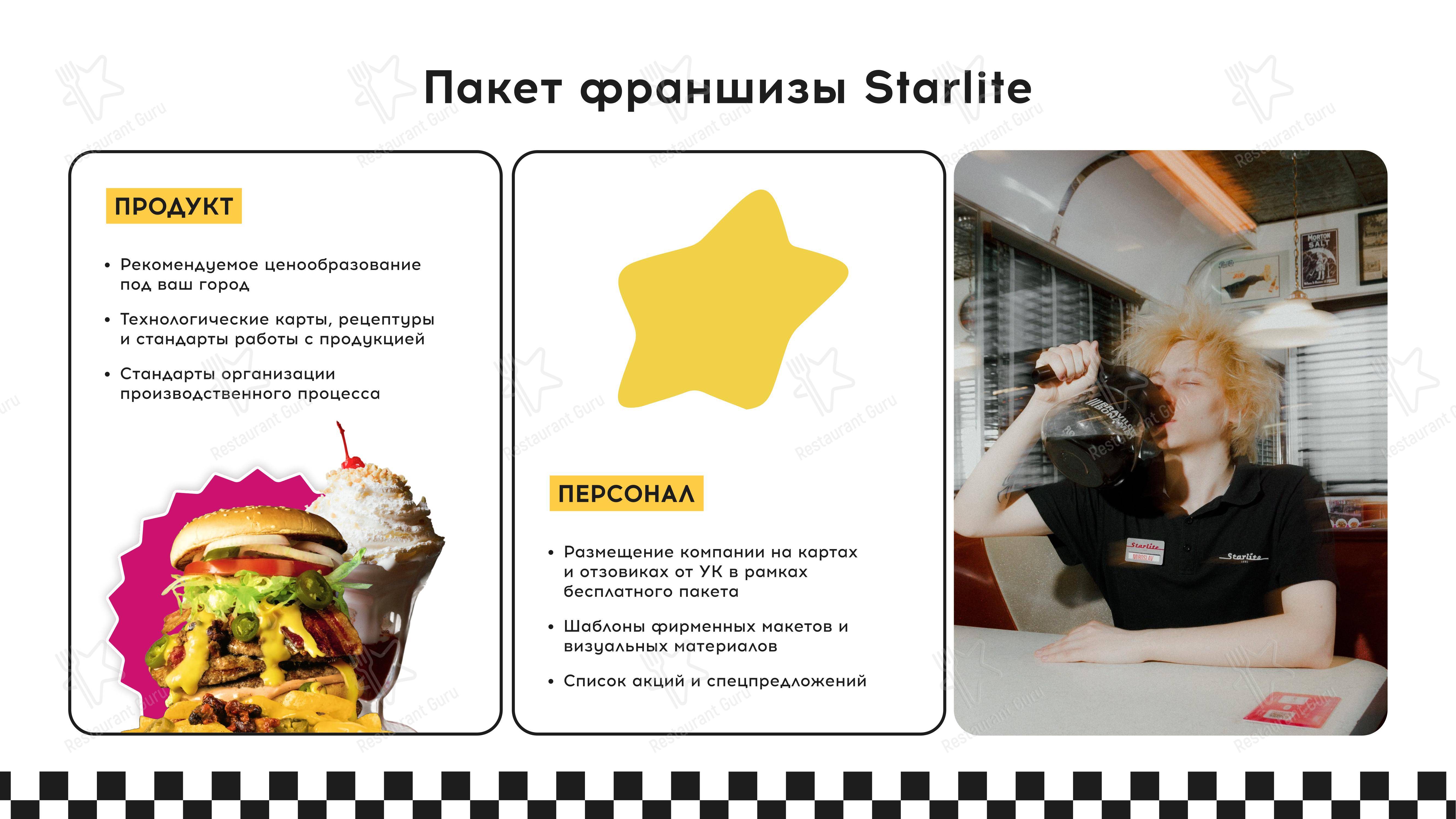 Меню ресторана Старлайт Дайнер в Москве